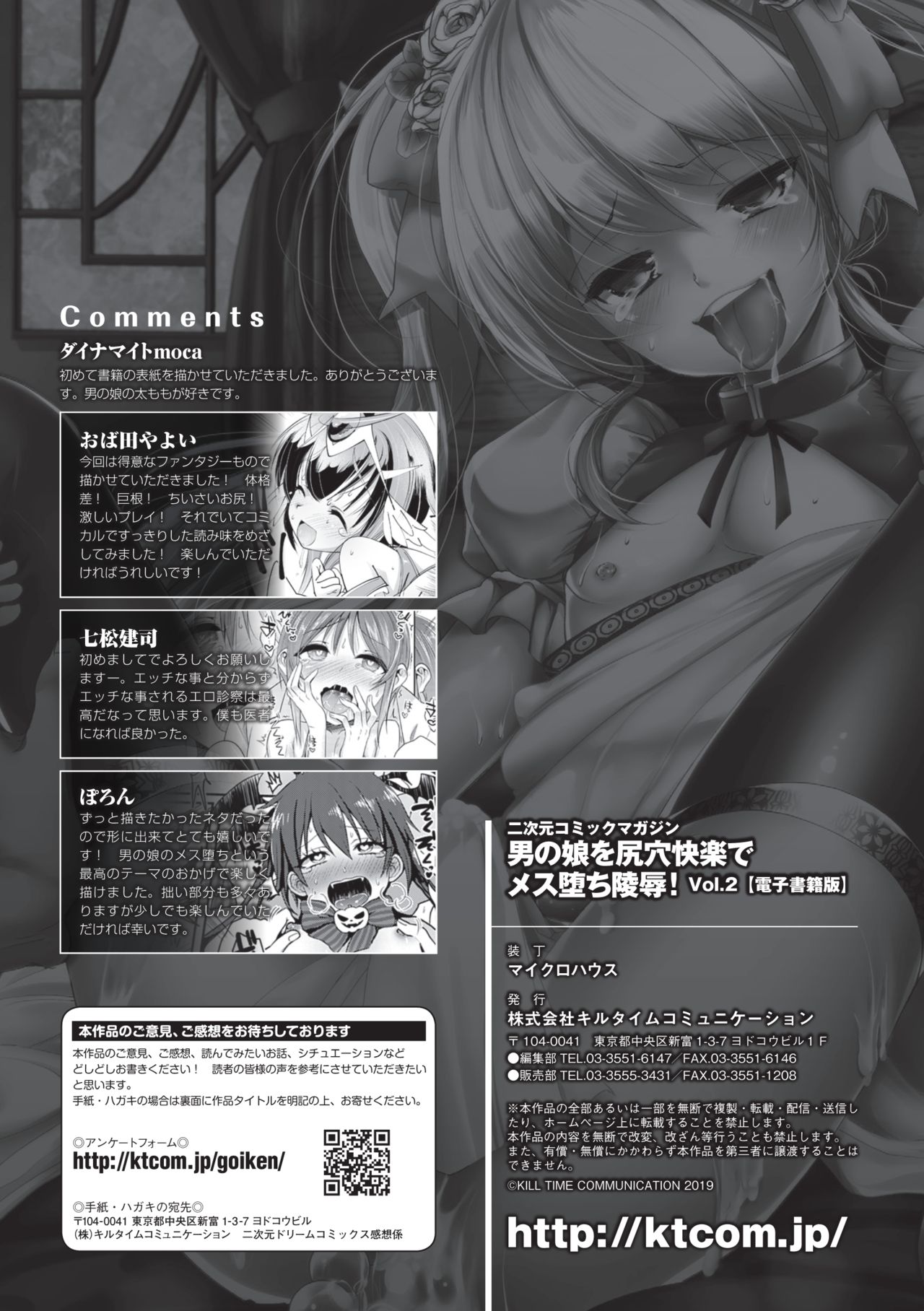 [アンソロジー] 二次元コミックマガジン 男の娘を尻穴快楽でメス堕ち陵辱! Vol.2 [DL版]