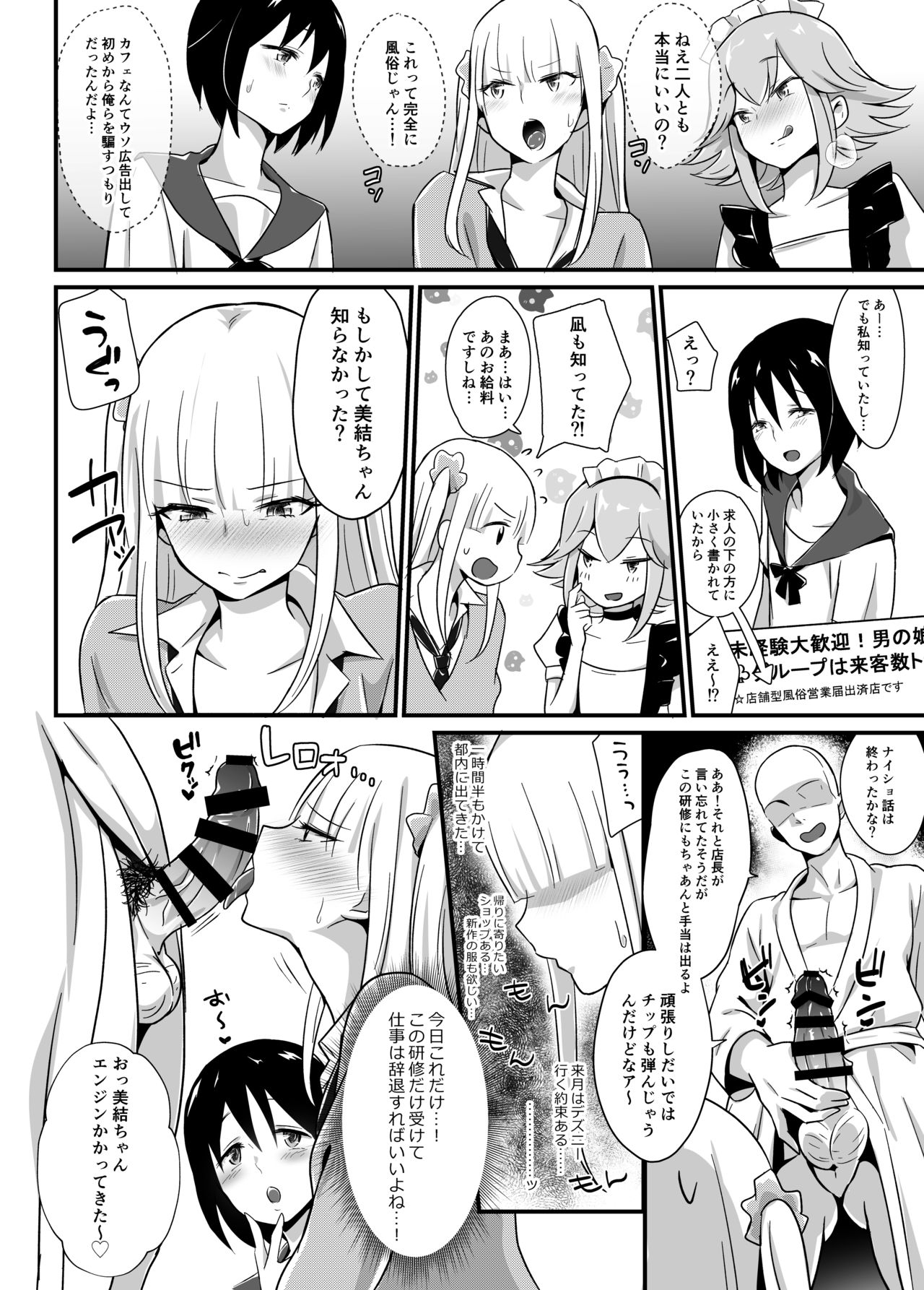 [まいた計画 (千ノ森まいたけ)] 快感♡♀堕ち～DK美結、初めてのメスイキ～ [DL版]