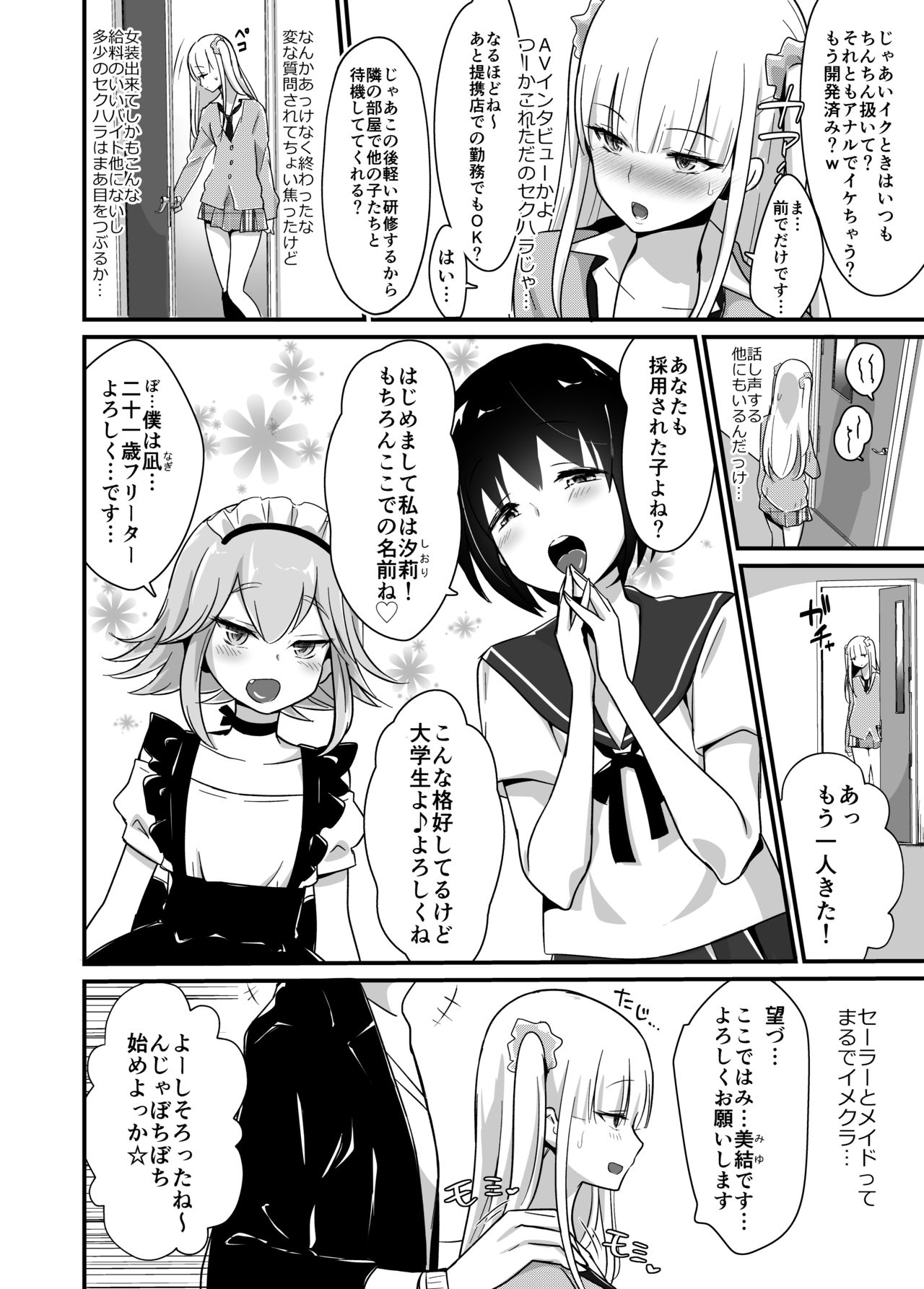 [まいた計画 (千ノ森まいたけ)] 快感♡♀堕ち～DK美結、初めてのメスイキ～ [DL版]