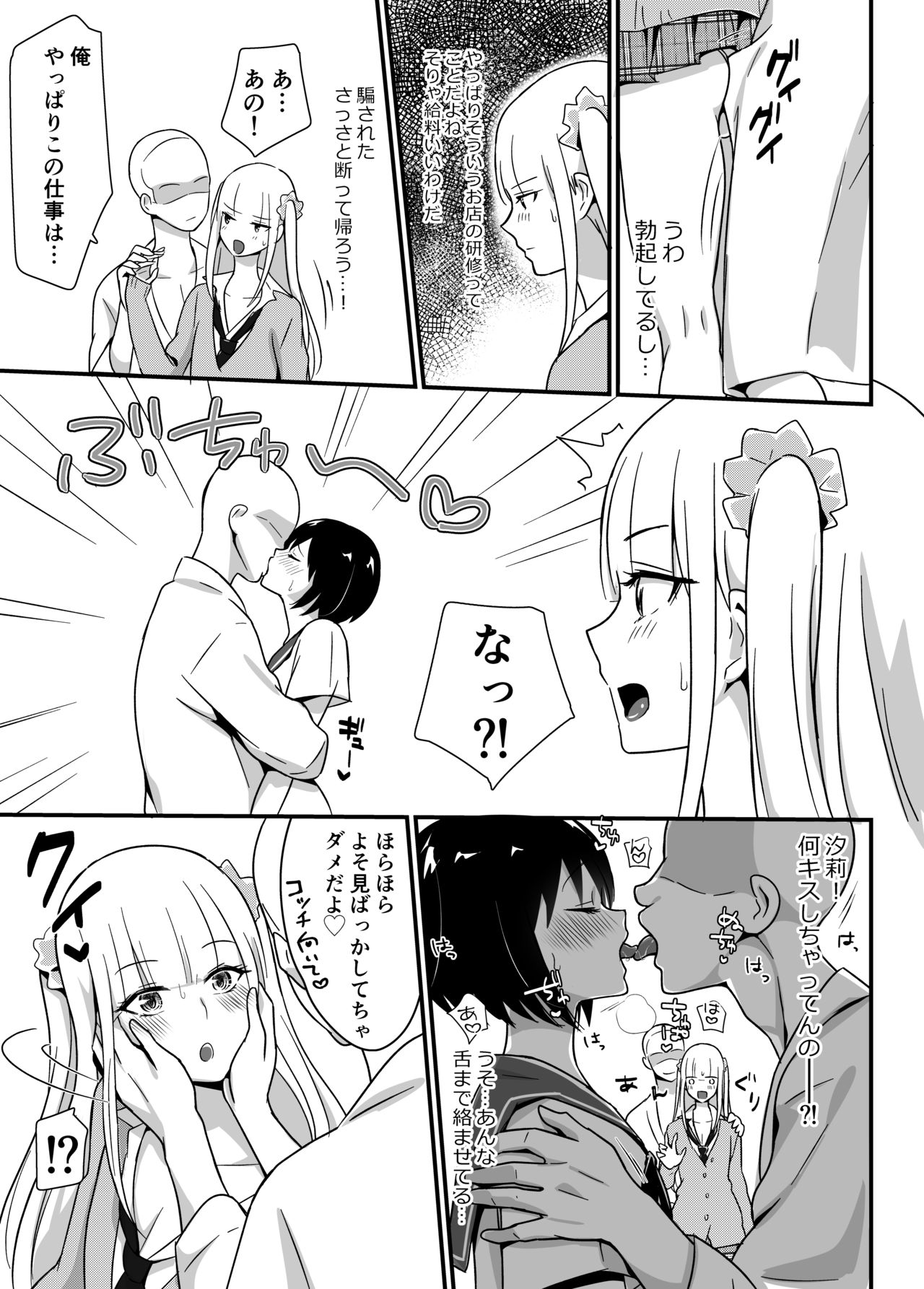 [まいた計画 (千ノ森まいたけ)] 快感♡♀堕ち～DK美結、初めてのメスイキ～ [DL版]