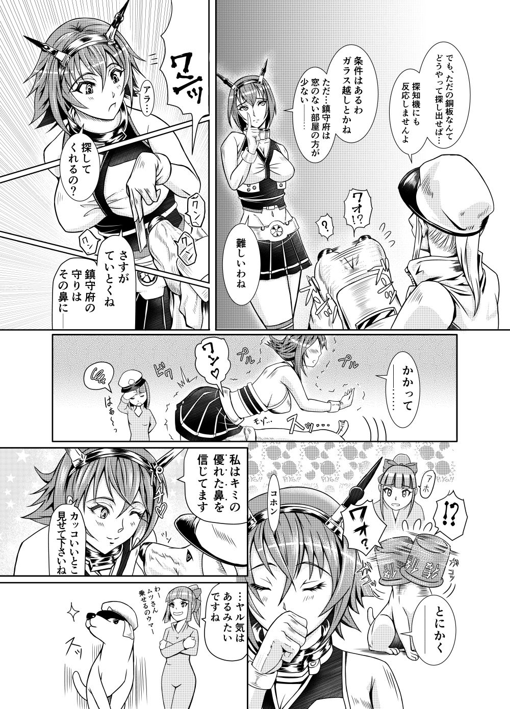 [LUCRETiA (ひぃちゃん)] 献獣 第四艦 我、轟沈セリ――!! (艦隊これくしょん -艦これ-) [DL版]