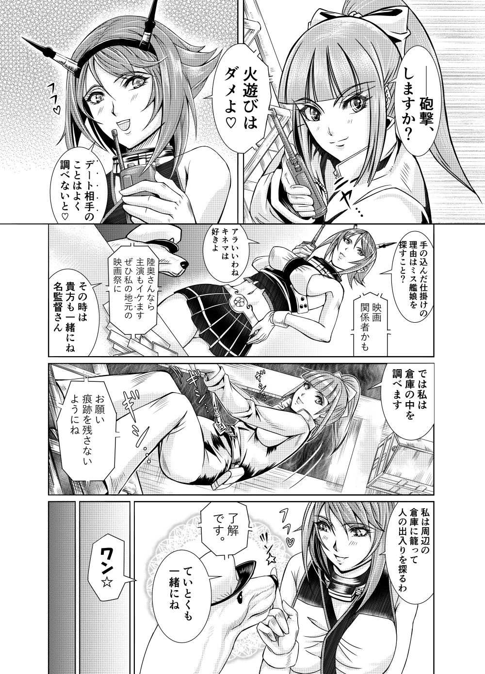 [LUCRETiA (ひぃちゃん)] 献獣 第四艦 我、轟沈セリ――!! (艦隊これくしょん -艦これ-) [DL版]