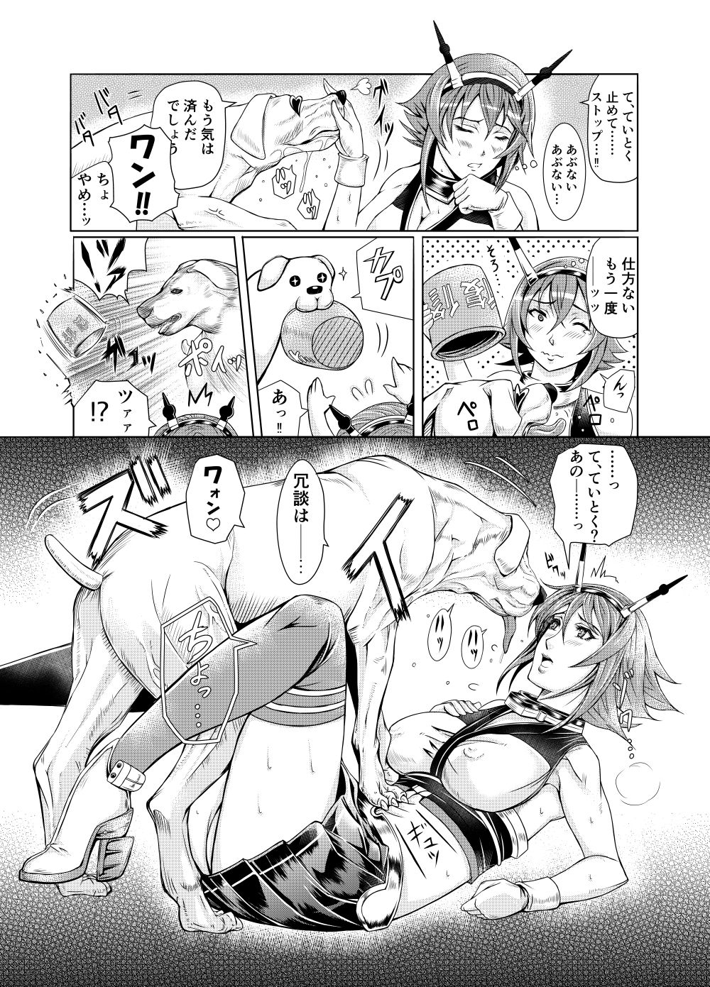 [LUCRETiA (ひぃちゃん)] 献獣 第四艦 我、轟沈セリ――!! (艦隊これくしょん -艦これ-) [DL版]