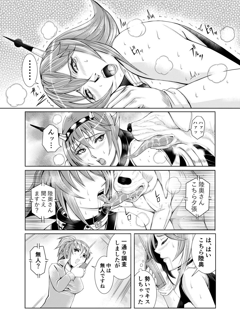 [LUCRETiA (ひぃちゃん)] 献獣 第四艦 我、轟沈セリ――!! (艦隊これくしょん -艦これ-) [DL版]