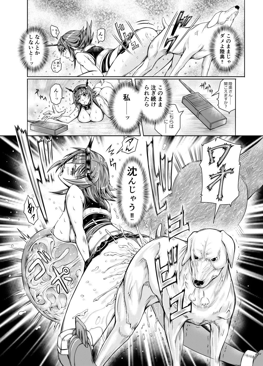 [LUCRETiA (ひぃちゃん)] 献獣 第四艦 我、轟沈セリ――!! (艦隊これくしょん -艦これ-) [DL版]