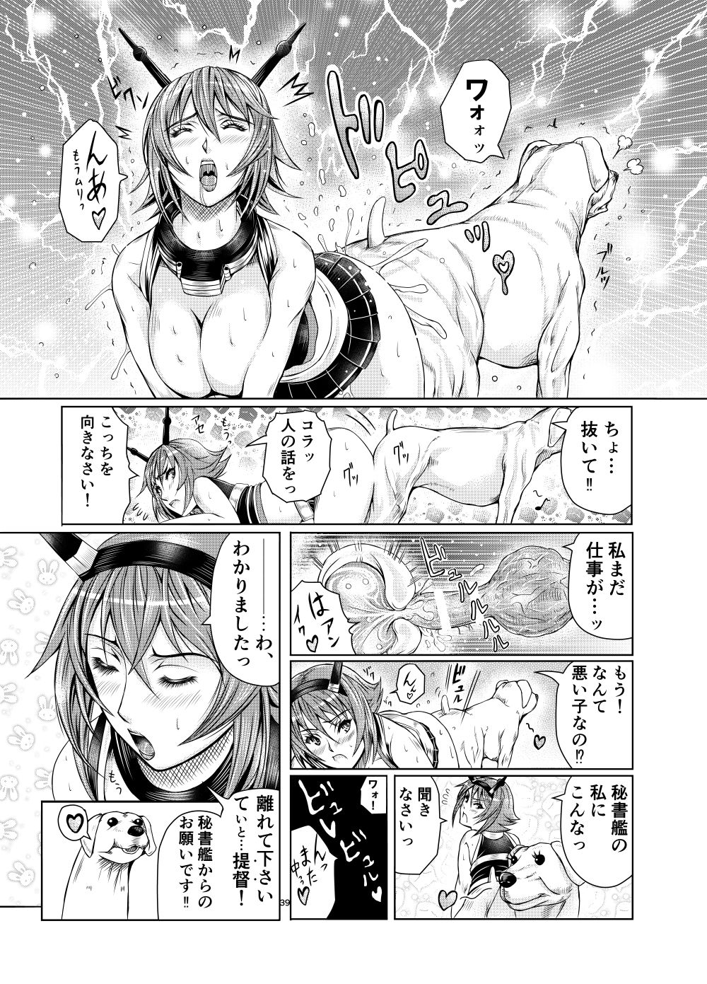 [LUCRETiA (ひぃちゃん)] 献獣 第四艦 我、轟沈セリ――!! (艦隊これくしょん -艦これ-) [DL版]