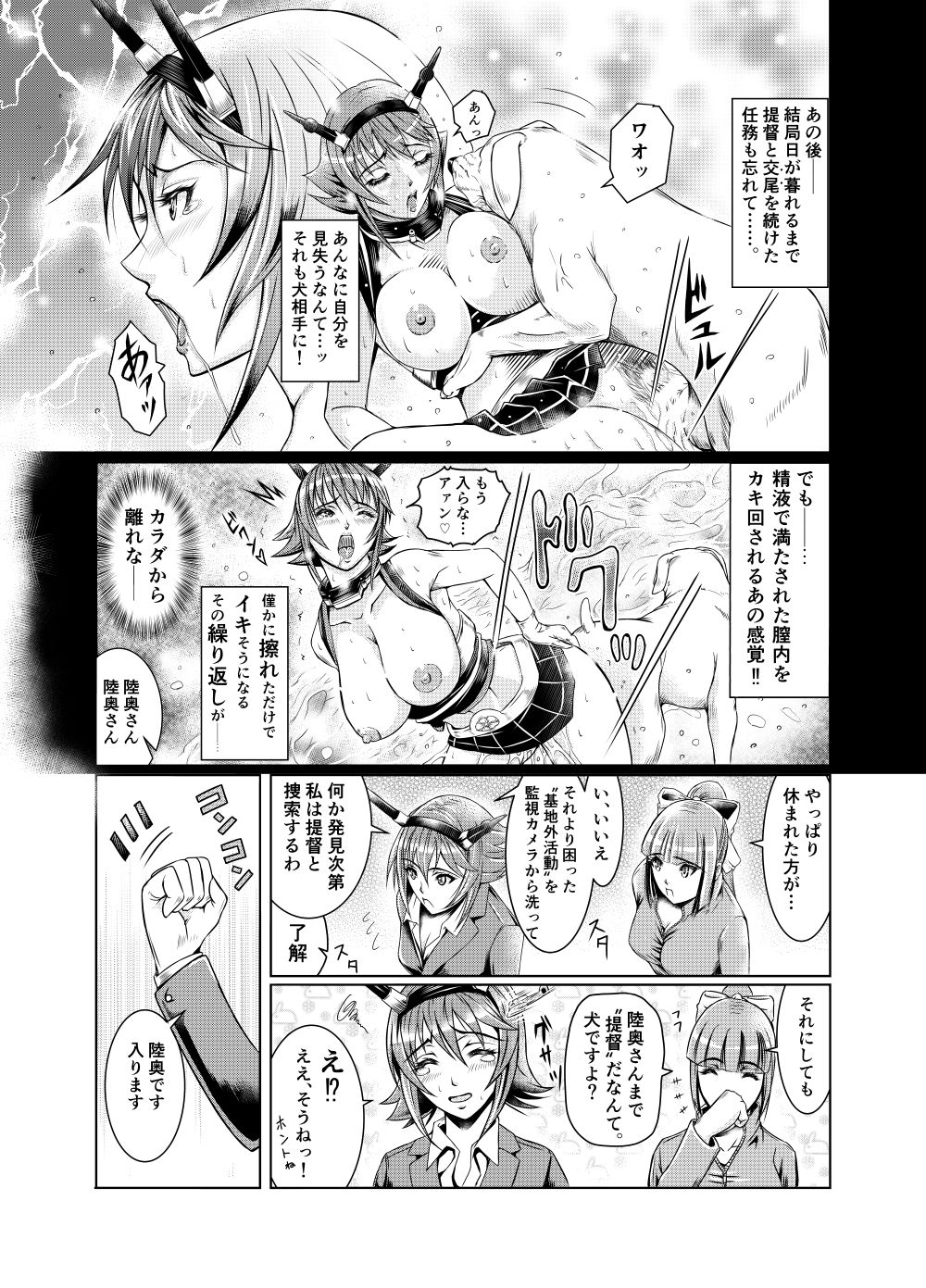 [LUCRETiA (ひぃちゃん)] 献獣 第四艦 我、轟沈セリ――!! (艦隊これくしょん -艦これ-) [DL版]