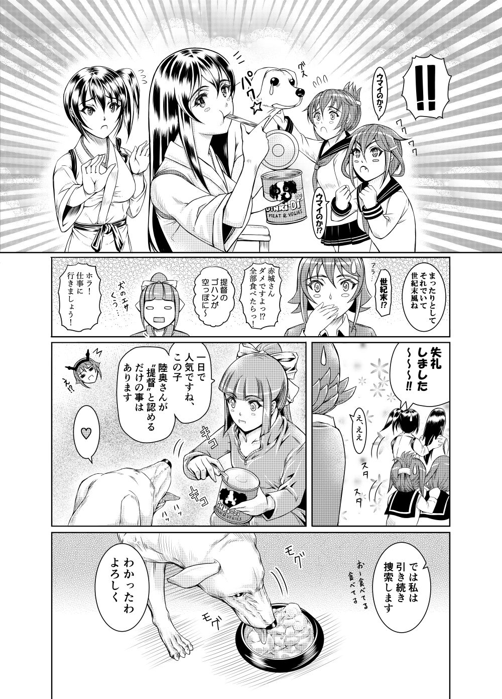 [LUCRETiA (ひぃちゃん)] 献獣 第四艦 我、轟沈セリ――!! (艦隊これくしょん -艦これ-) [DL版]