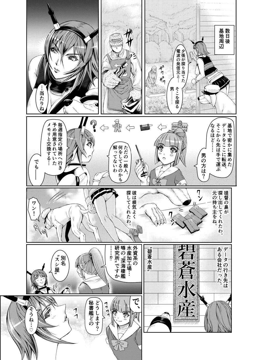 [LUCRETiA (ひぃちゃん)] 献獣 第四艦 我、轟沈セリ――!! (艦隊これくしょん -艦これ-) [DL版]