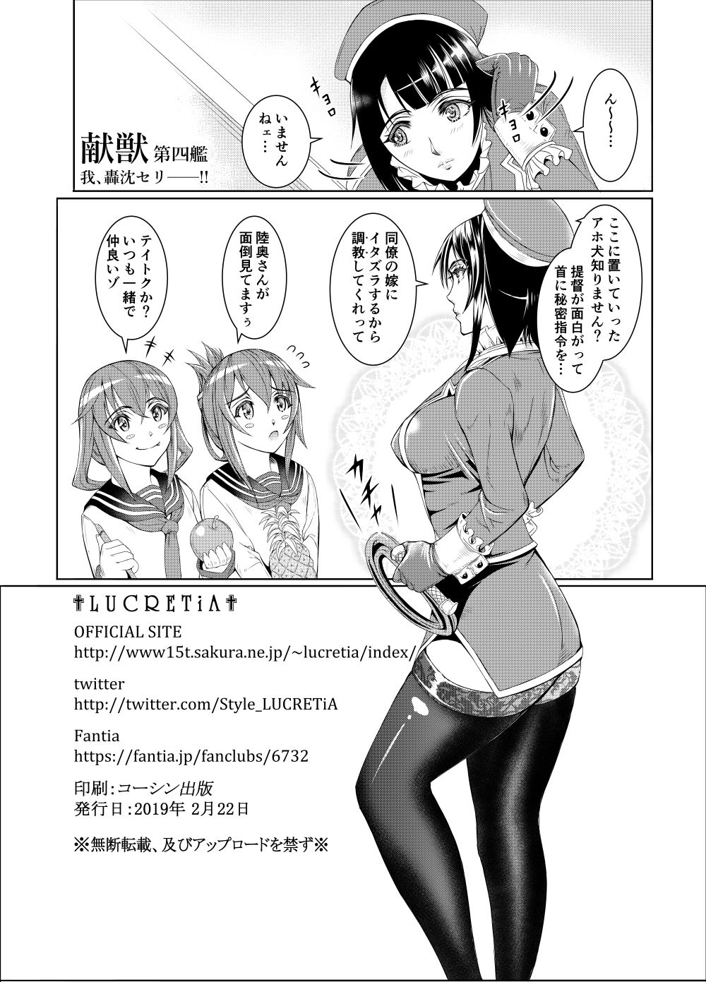 [LUCRETiA (ひぃちゃん)] 献獣 第四艦 我、轟沈セリ――!! (艦隊これくしょん -艦これ-) [DL版]