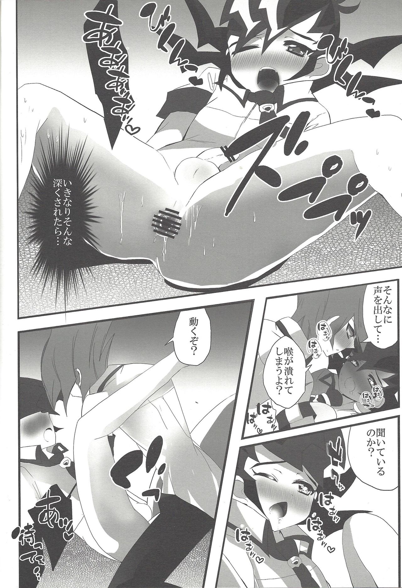 (みみけっと29) [幻想ドルチェ (黒霧)] 屋上で会いましょう (遊☆戯☆王ZEXAL)