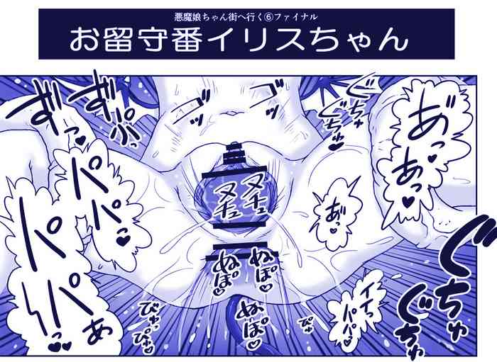 [はせ☆裕] 悪魔娘監禁日誌20