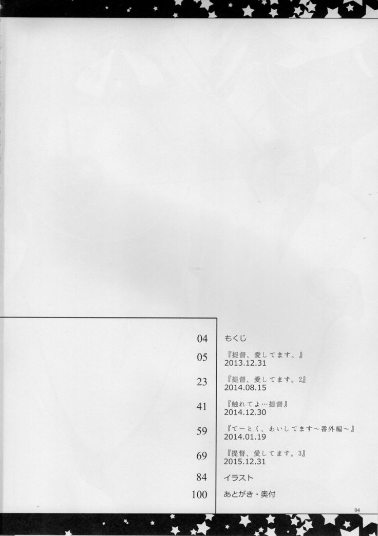 帝徳、アイシテマス。〜総集編〜