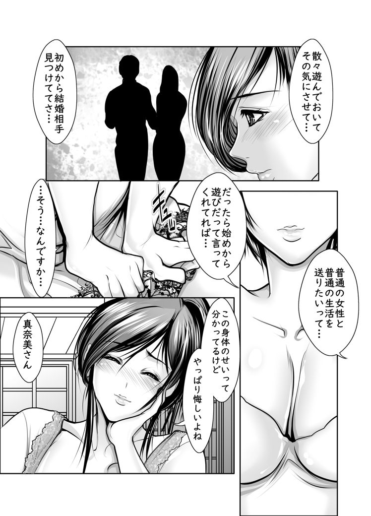 [葵の家 (三顕人)] 女同士で満たされたい
