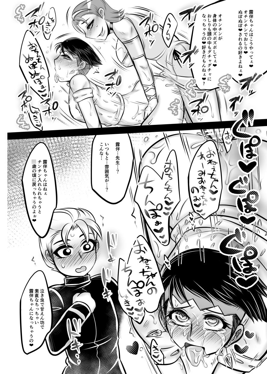 (ふたけっと14) [ねぎとたけのこ (本田ねぎ)] フタナリ鈴美お姉ちゃんと!2 (ジョジョの奇妙な冒険)