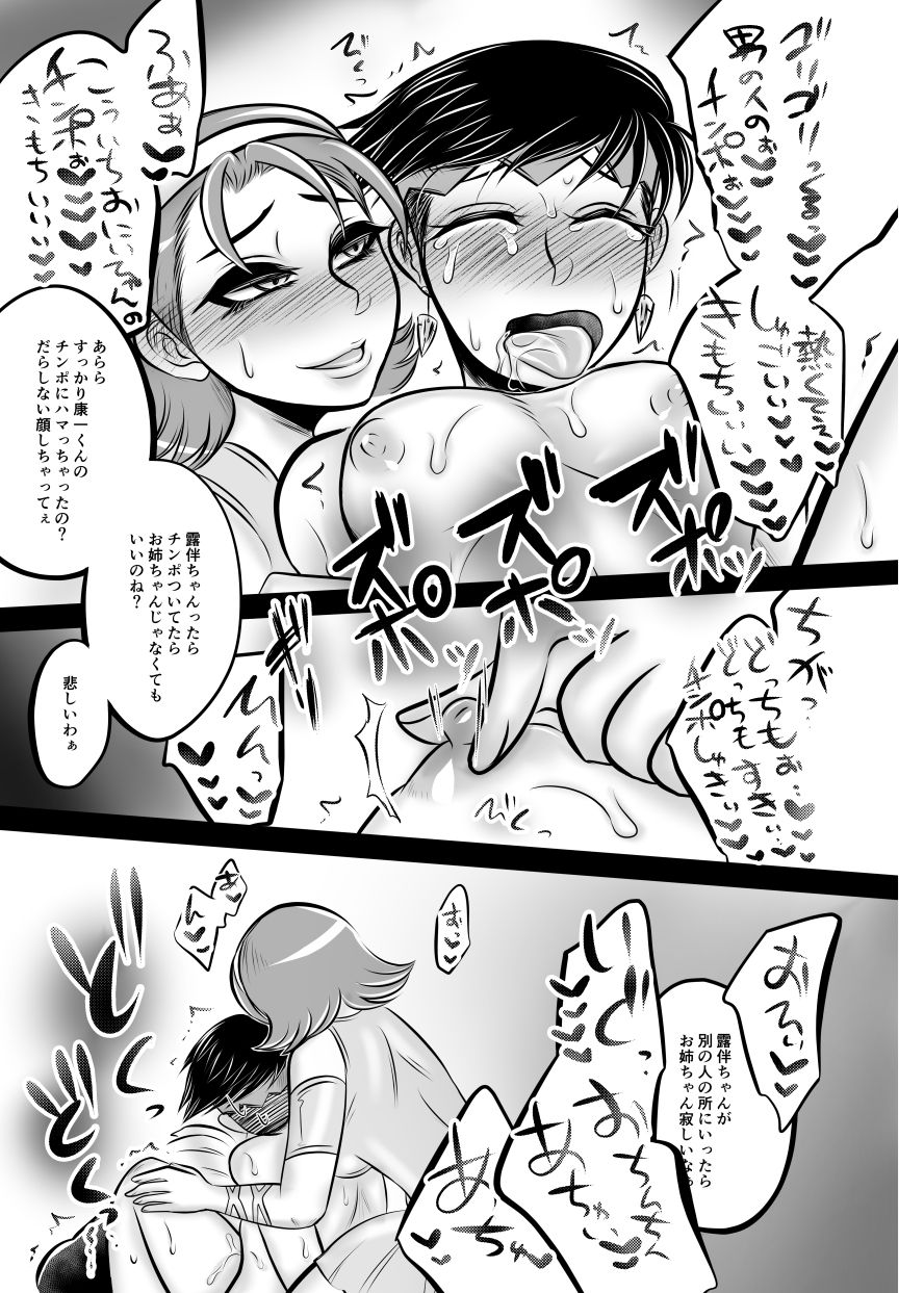 (ふたけっと14) [ねぎとたけのこ (本田ねぎ)] フタナリ鈴美お姉ちゃんと!2 (ジョジョの奇妙な冒険)