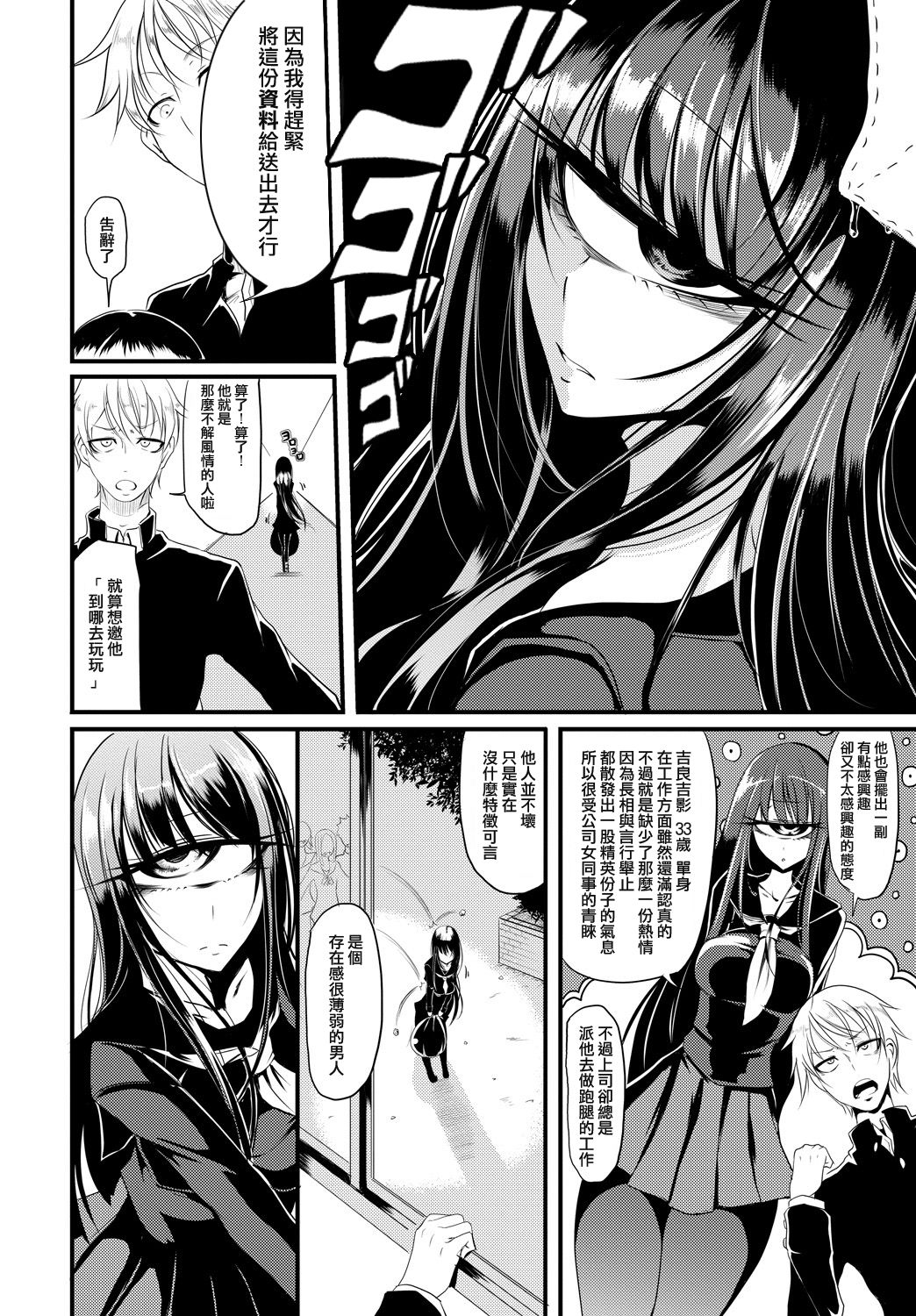 [眼魔礼] Who is the monster? (COMIC BAVEL 2019年1月号) [中国翻訳] [DL版]