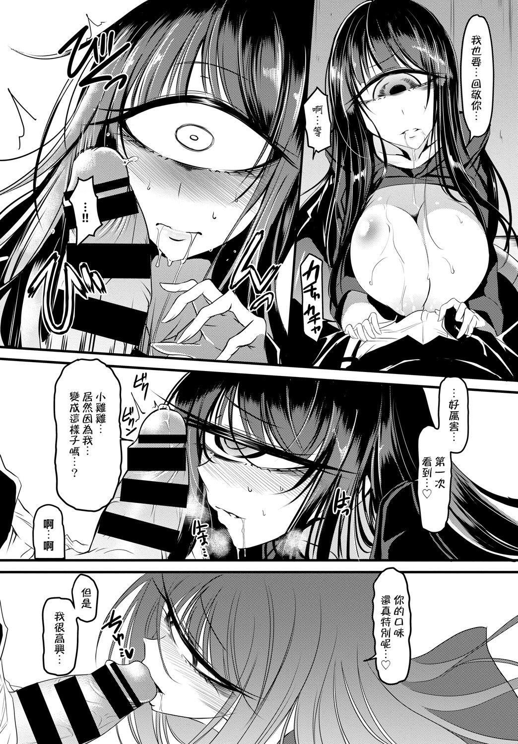 [眼魔礼] Who is the monster? (COMIC BAVEL 2019年1月号) [中国翻訳] [DL版]