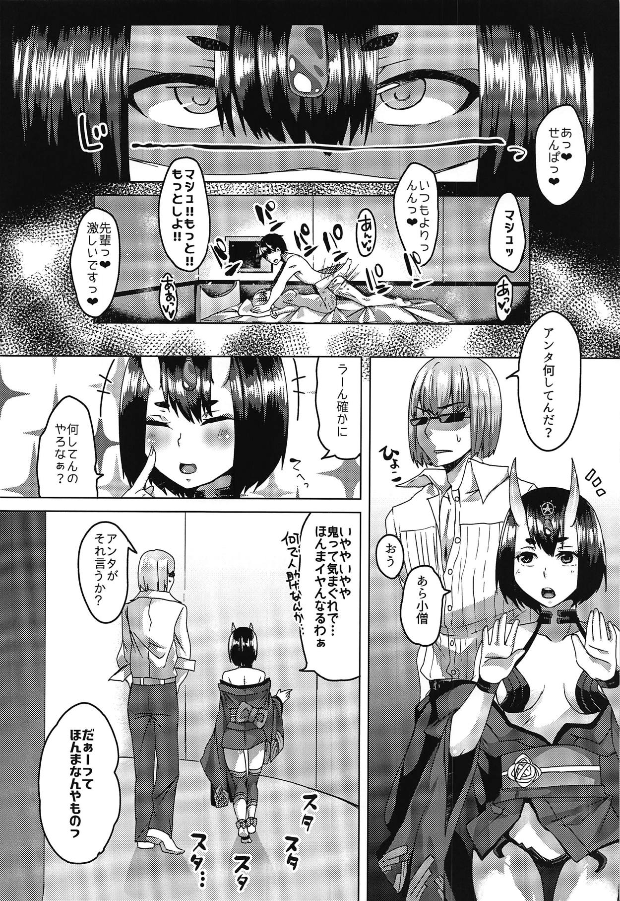 (C95) [白蛟会 (白瑞みずち)] 鬼の気まぐれ。 (Fate/Grand Order)