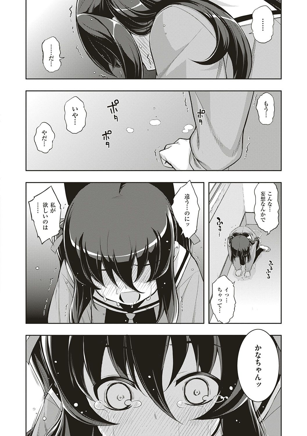 [無望菜志] NTR² (エヌティーアールジジョウ) 新装版 [DL版]