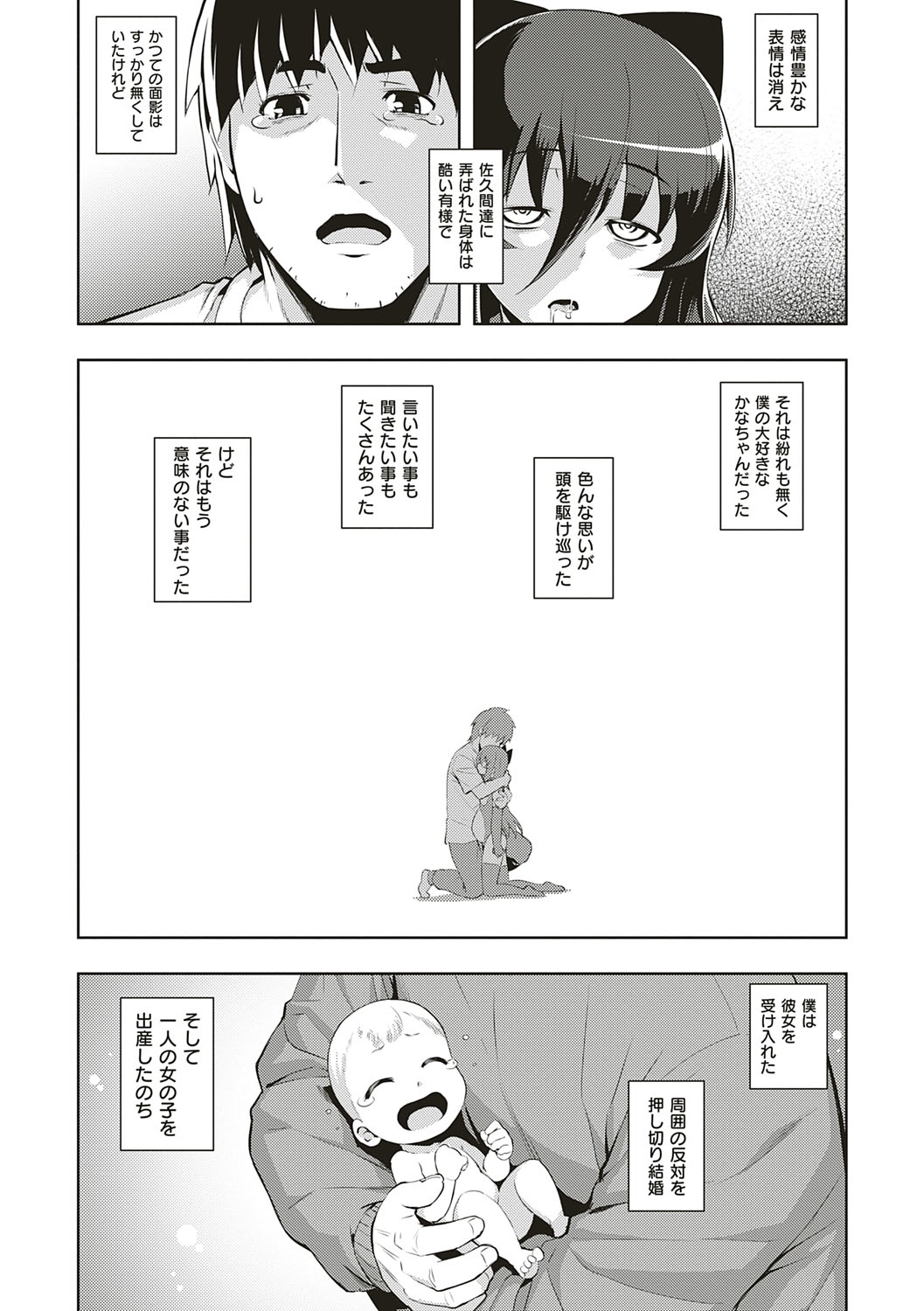 [無望菜志] NTR² (エヌティーアールジジョウ) 新装版 [DL版]