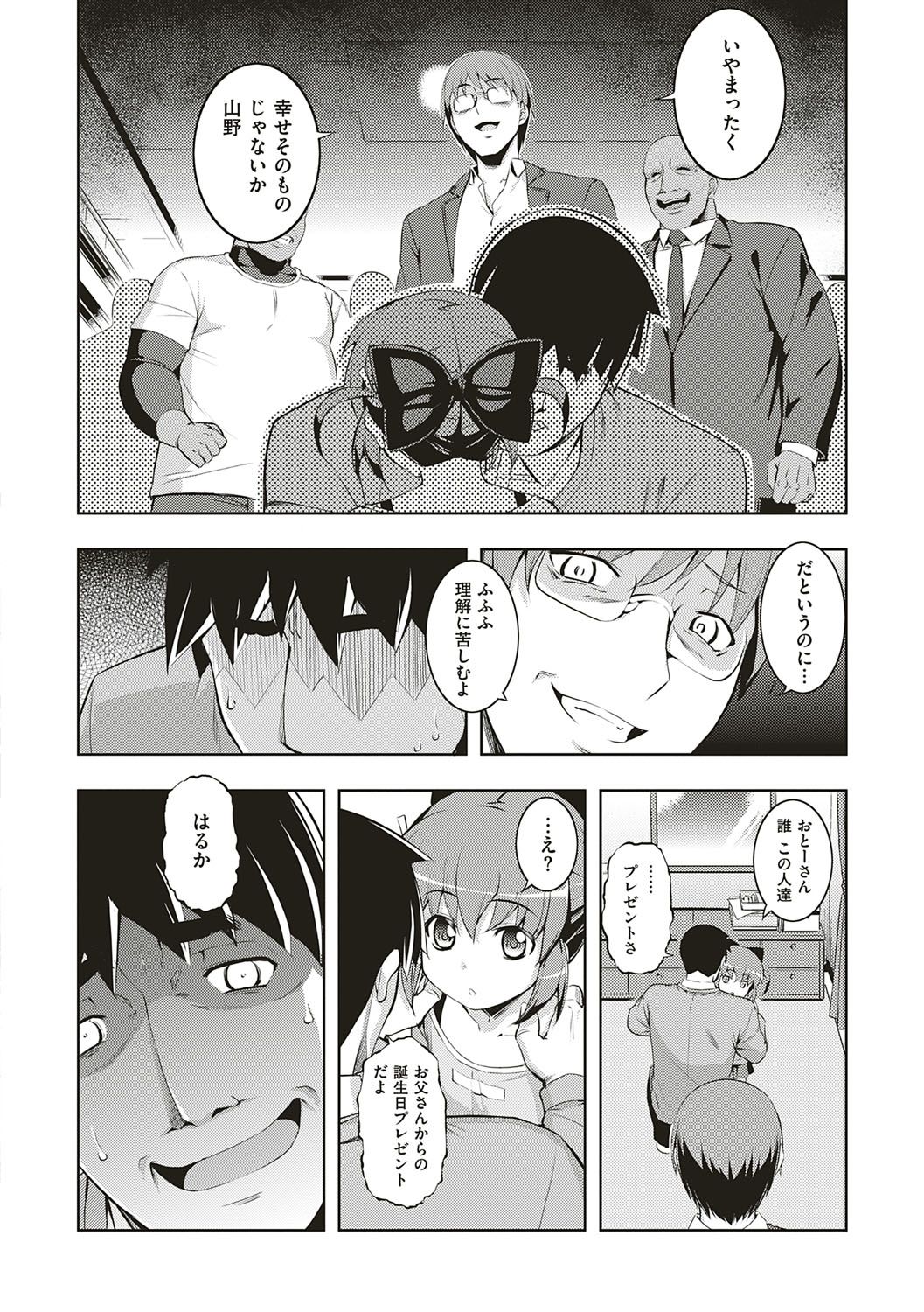 [無望菜志] NTR² (エヌティーアールジジョウ) 新装版 [DL版]