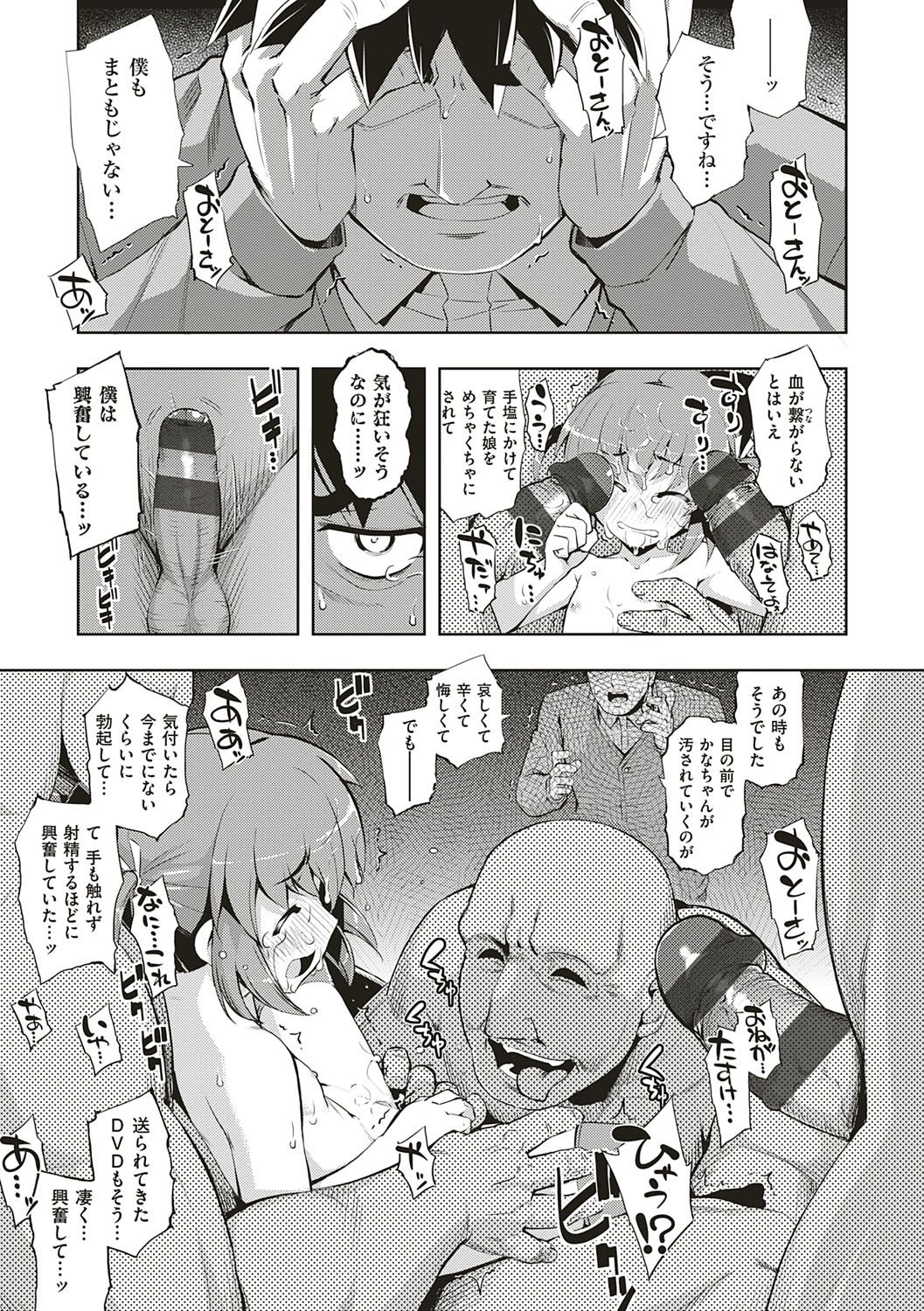 [無望菜志] NTR² (エヌティーアールジジョウ) 新装版 [DL版]