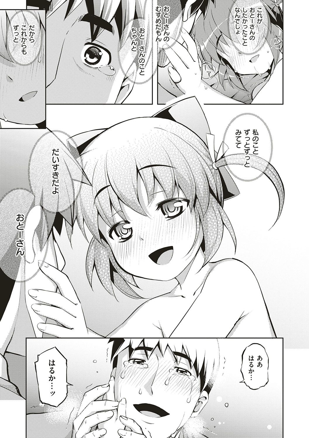 [無望菜志] NTR² (エヌティーアールジジョウ) 新装版 [DL版]