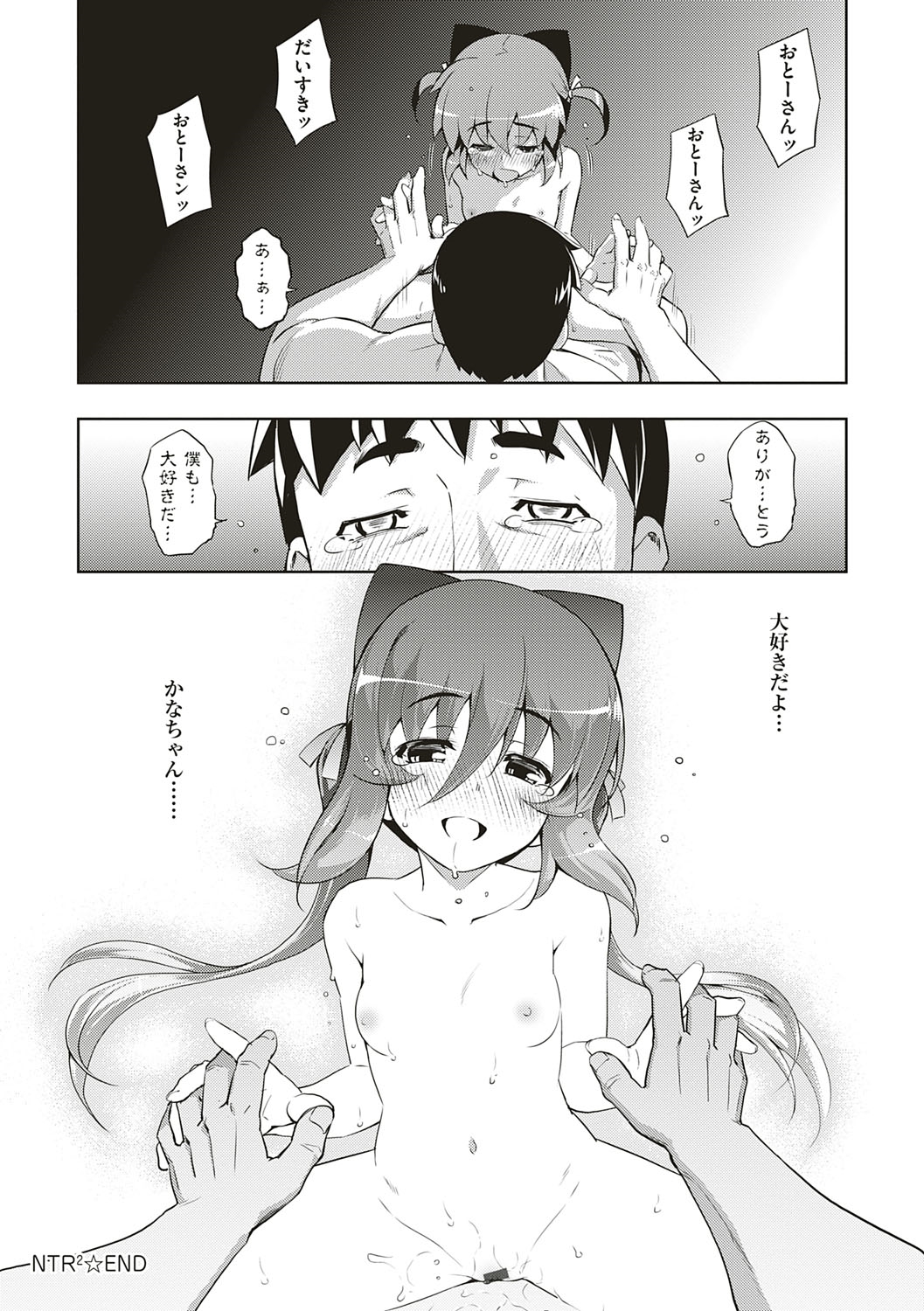 [無望菜志] NTR² (エヌティーアールジジョウ) 新装版 [DL版]