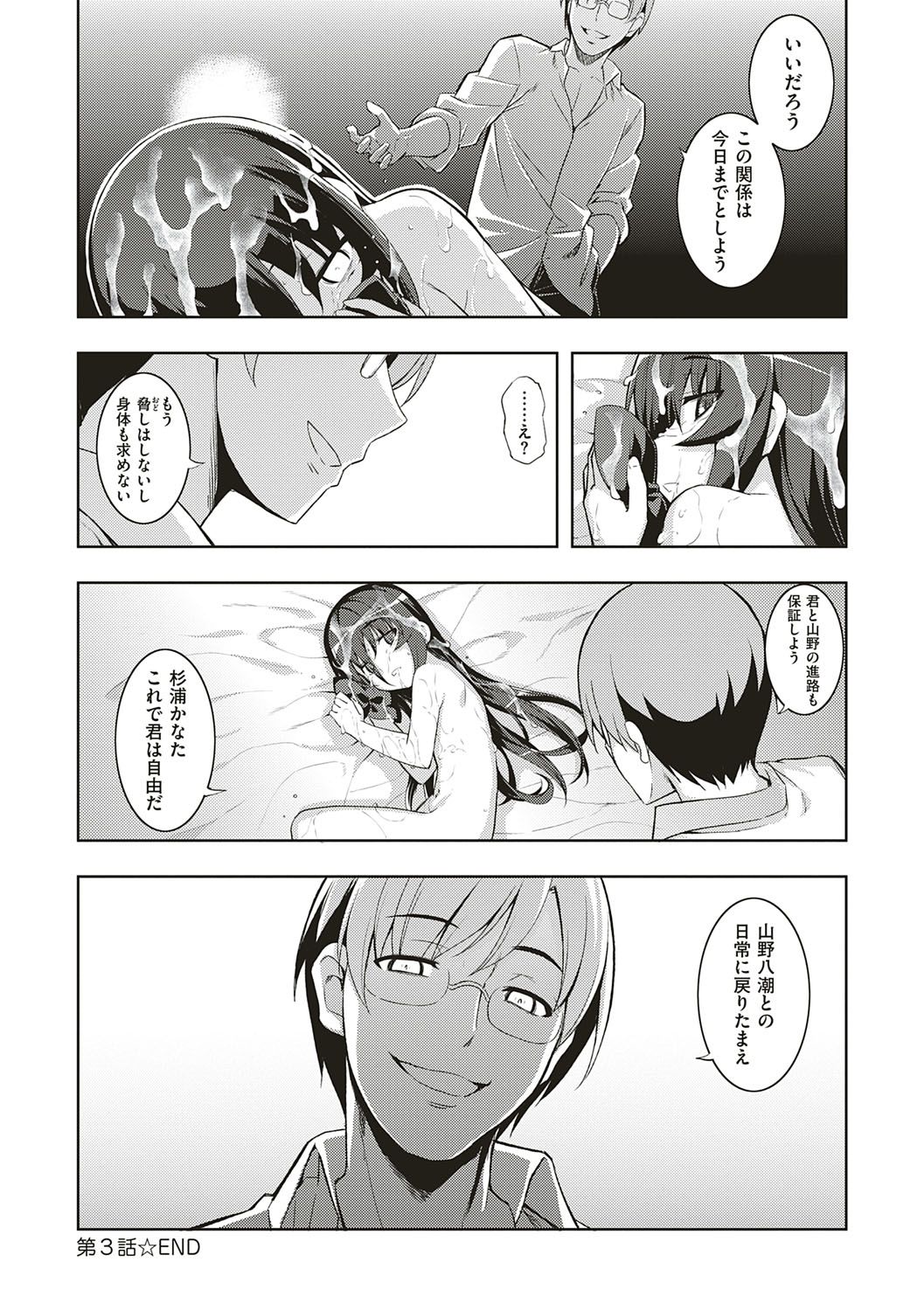 [無望菜志] NTR² (エヌティーアールジジョウ) 新装版 [DL版]