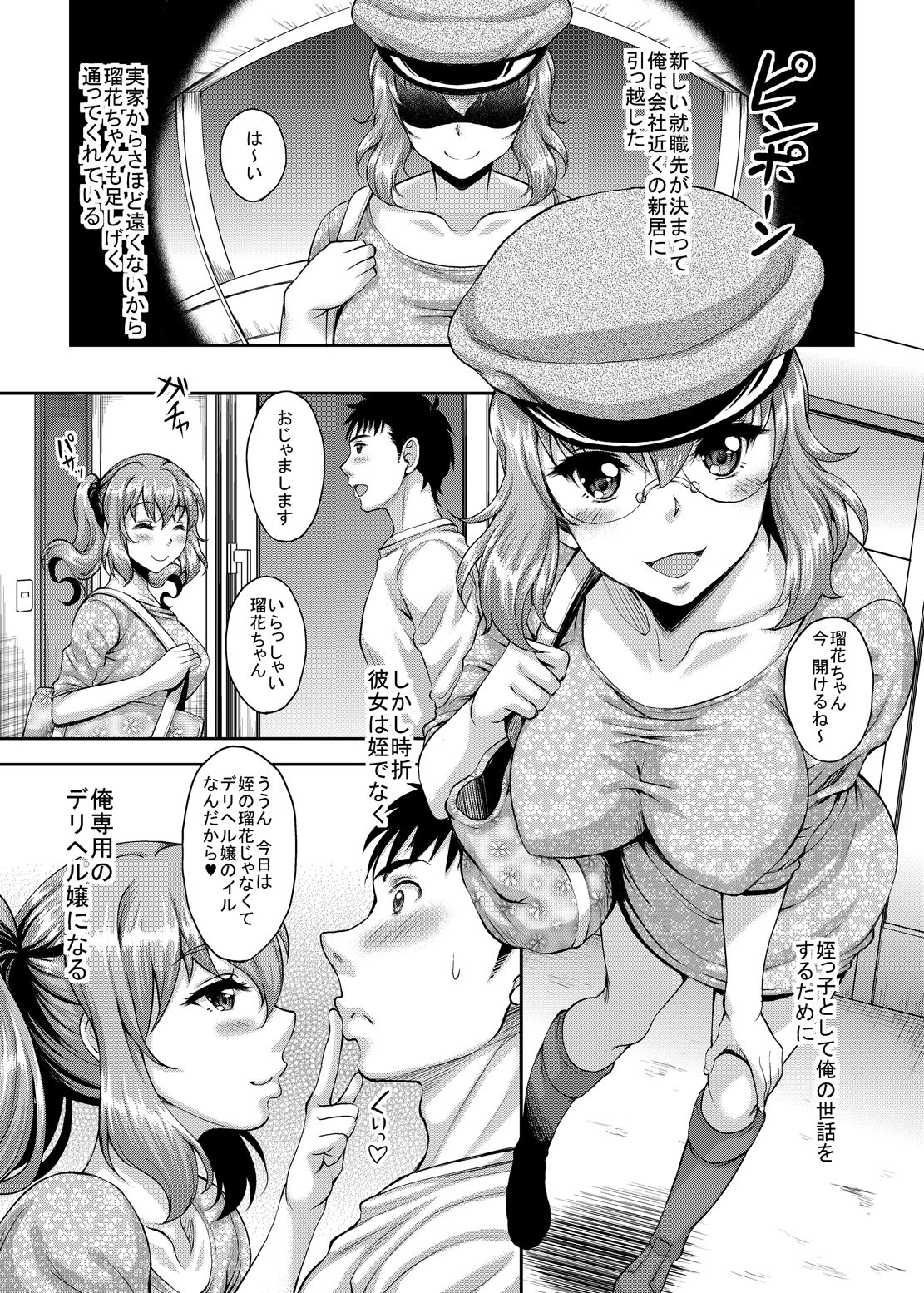 [スタジオあるた (久水あるた)] ロリ顔巨乳JKの姪っ子がいる風俗があるって本当ですか?3 [DL版]