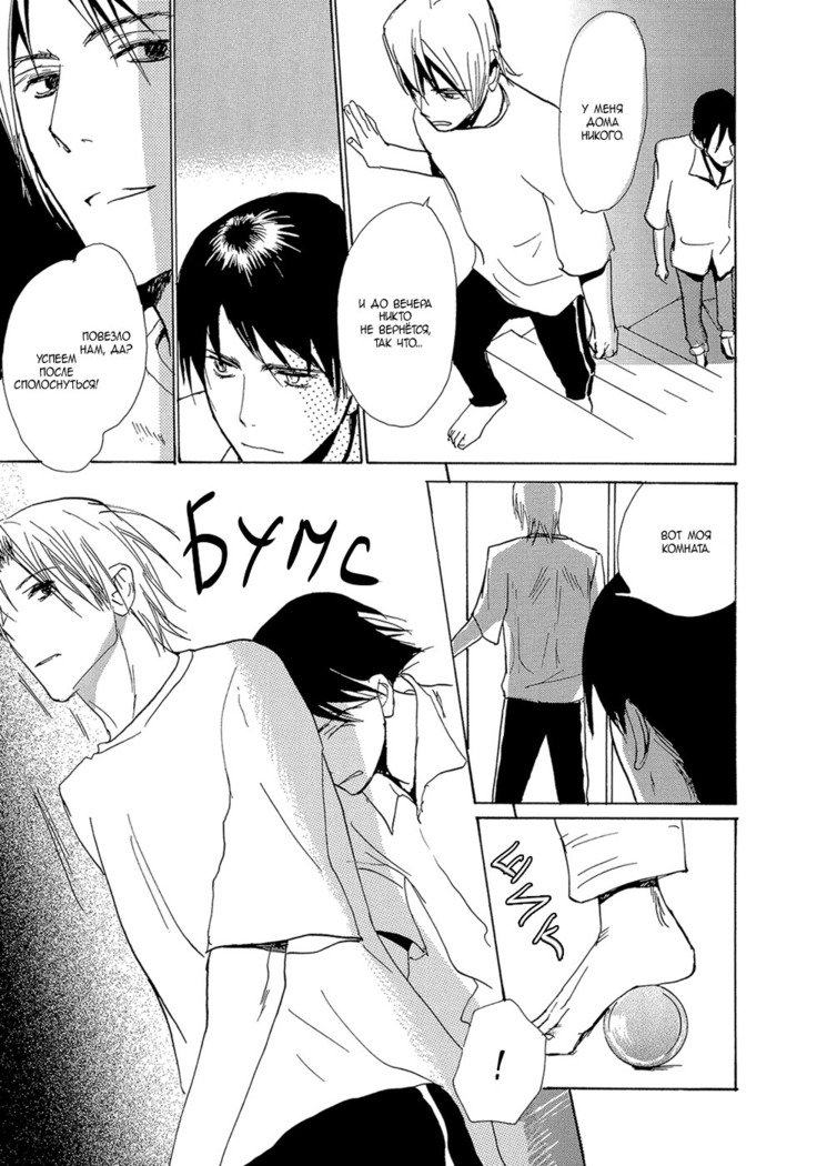 三村のむすこ-ch.6