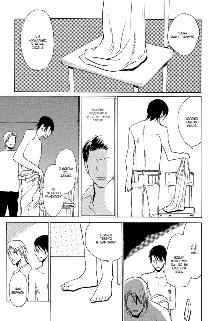 三村のむすこ-ch.6