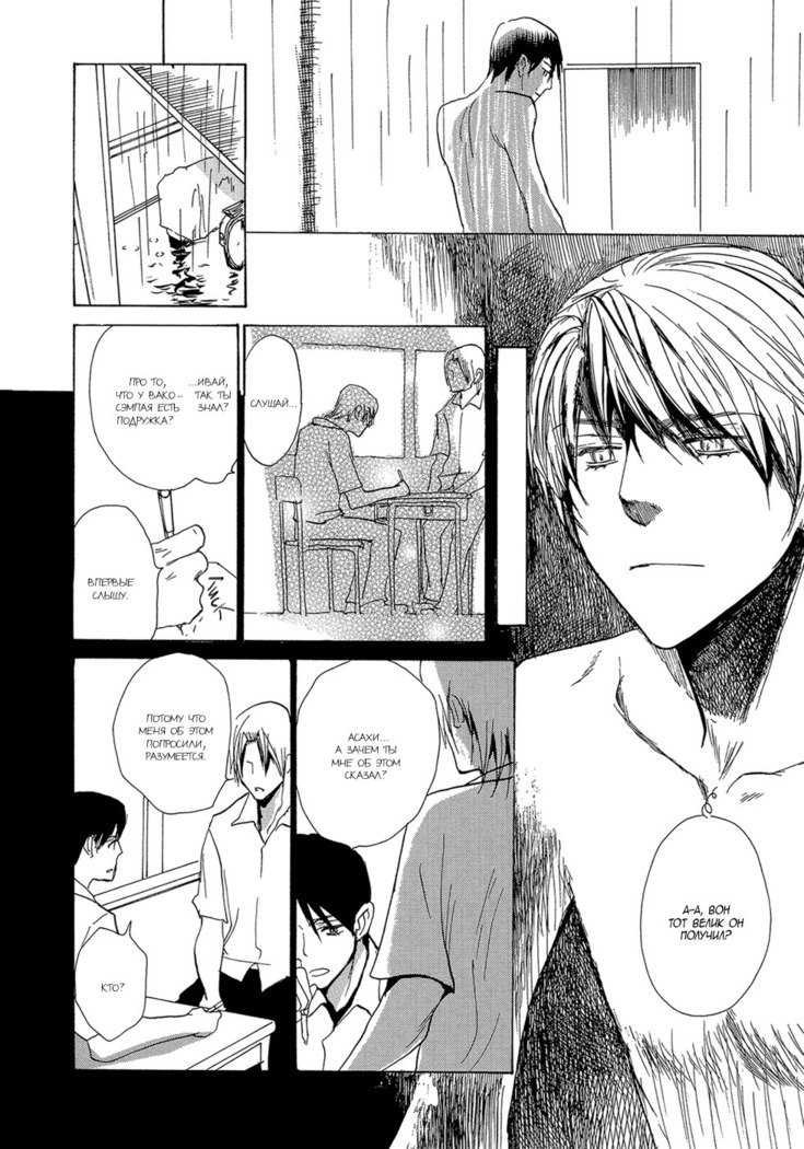 三村のむすこ-ch.6