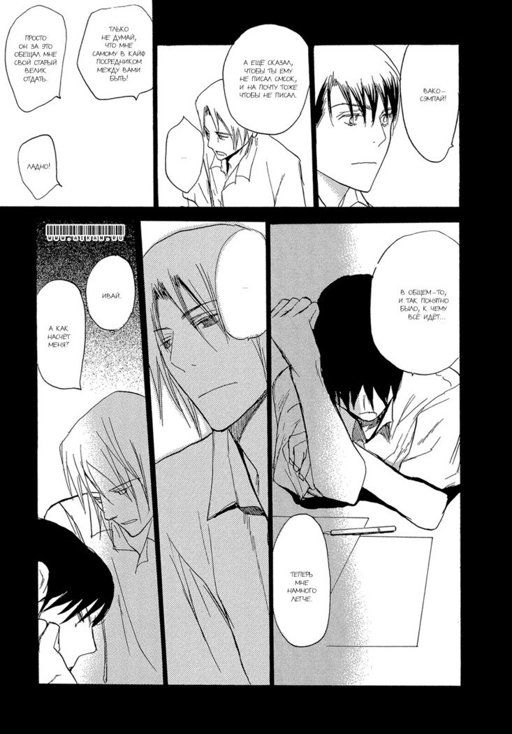 三村のむすこ-ch.6