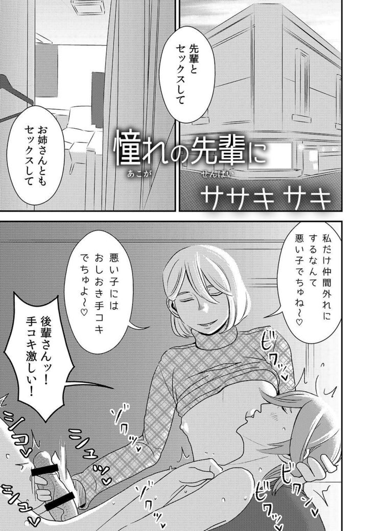 あこがれの先輩に〜こうはいさん本気セックス！〜