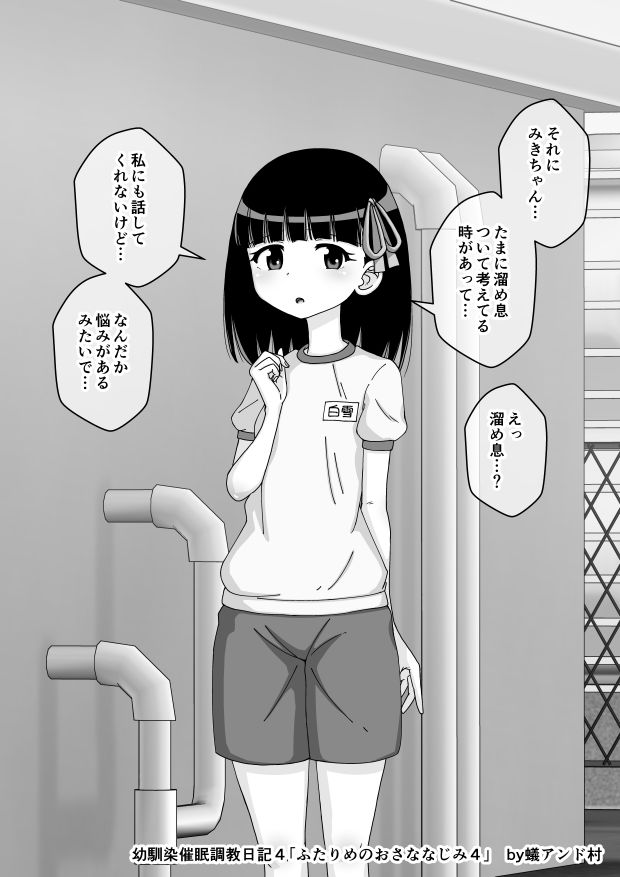 [蟻アンド村] 幼馴染催眠調教日記