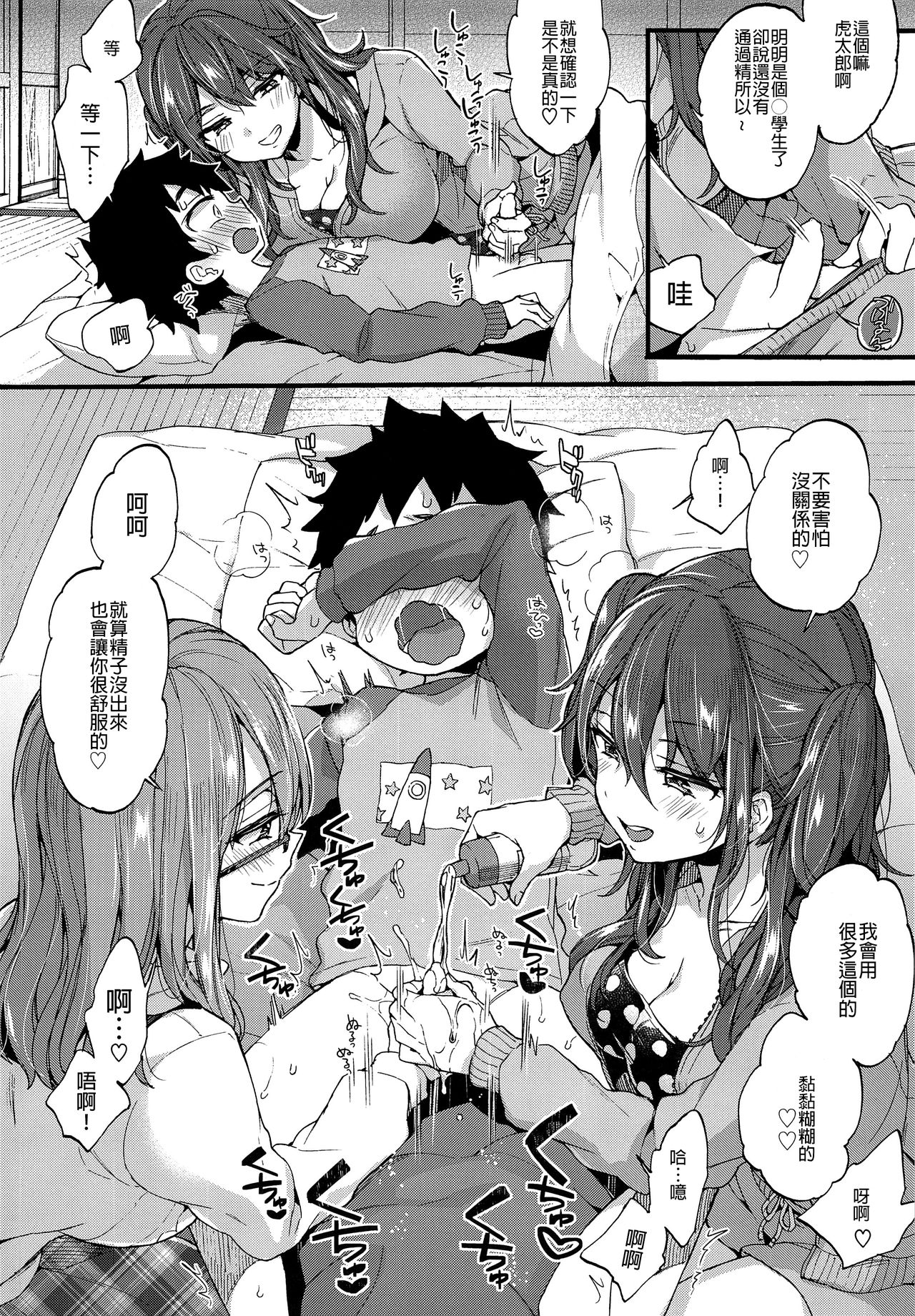 (C93) [紺色ドロップス (森島コン)] ふゆやすみはいとこのおねえちゃんにあそんでもらいました。[中国翻訳]