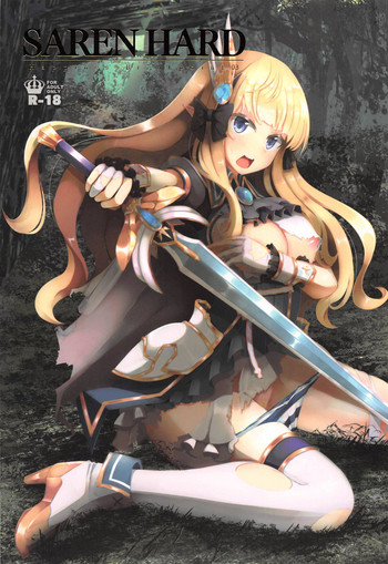 [白金堂 (すいすい)] SAREN HARD (プリンセスコネクト!Re:Dive) [2019年2月10日]