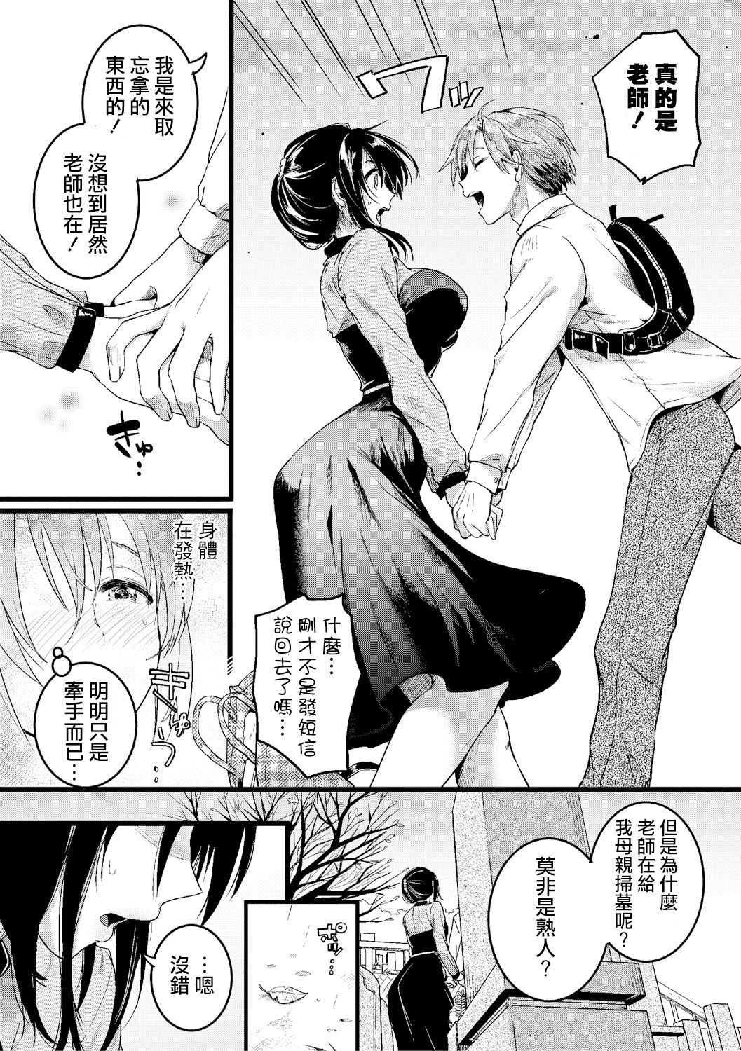 [doumou] 秋晴れ (COMIC 真激 2019年2月号) [中国翻訳] [DL版]