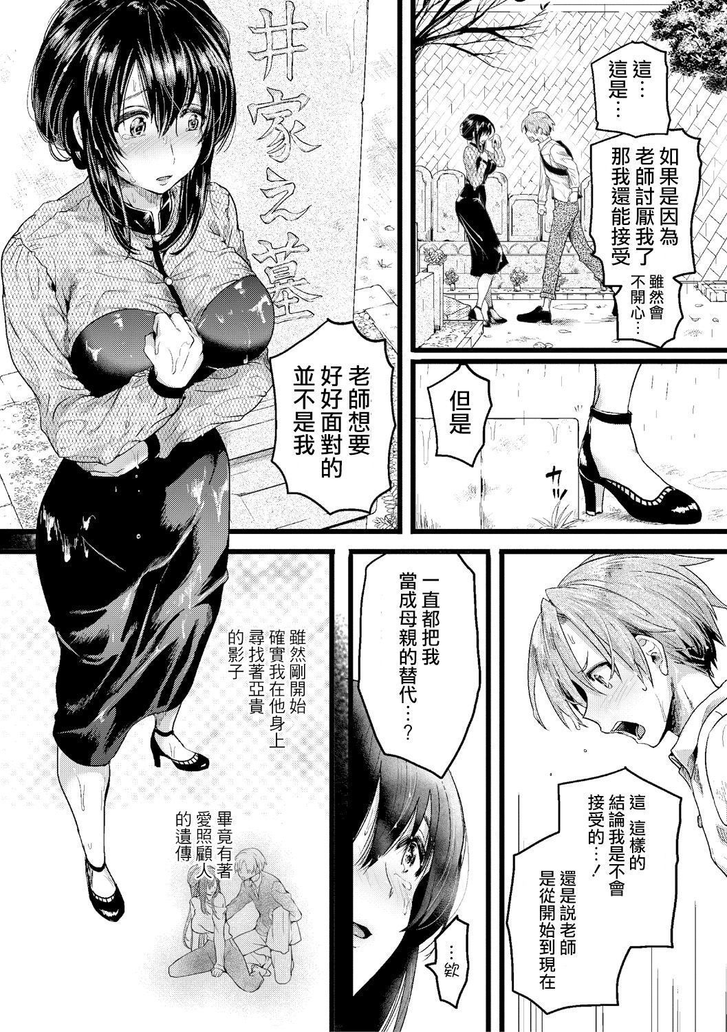 [doumou] 秋晴れ (COMIC 真激 2019年2月号) [中国翻訳] [DL版]