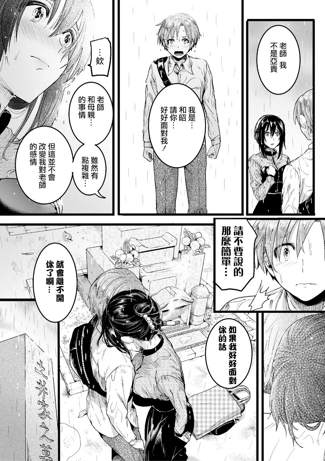 [doumou] 秋晴れ (COMIC 真激 2019年2月号) [中国翻訳] [DL版]