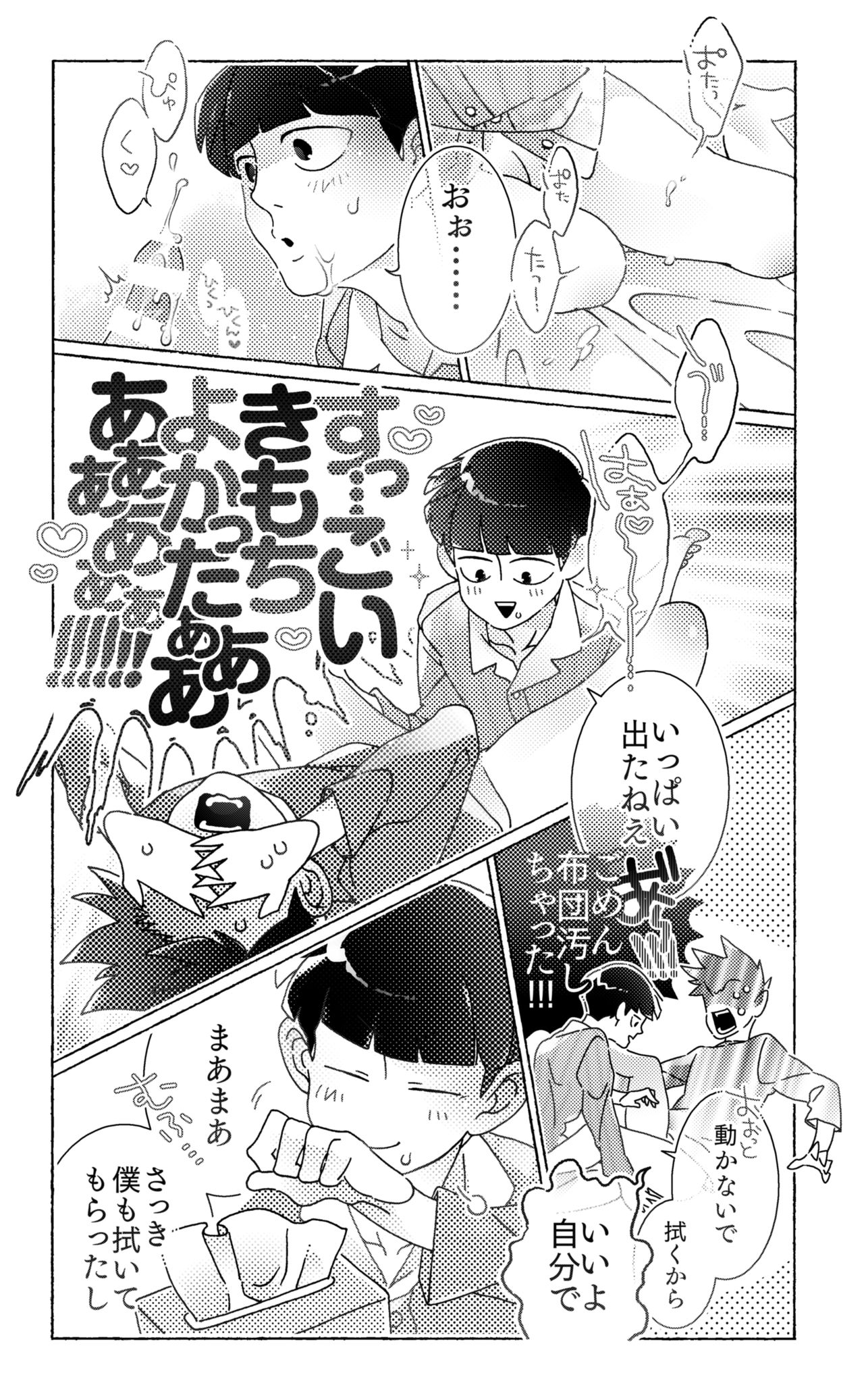 [おちおち (おちる)] 知ってみようやってみよう (モブサイコ100) [DL版]