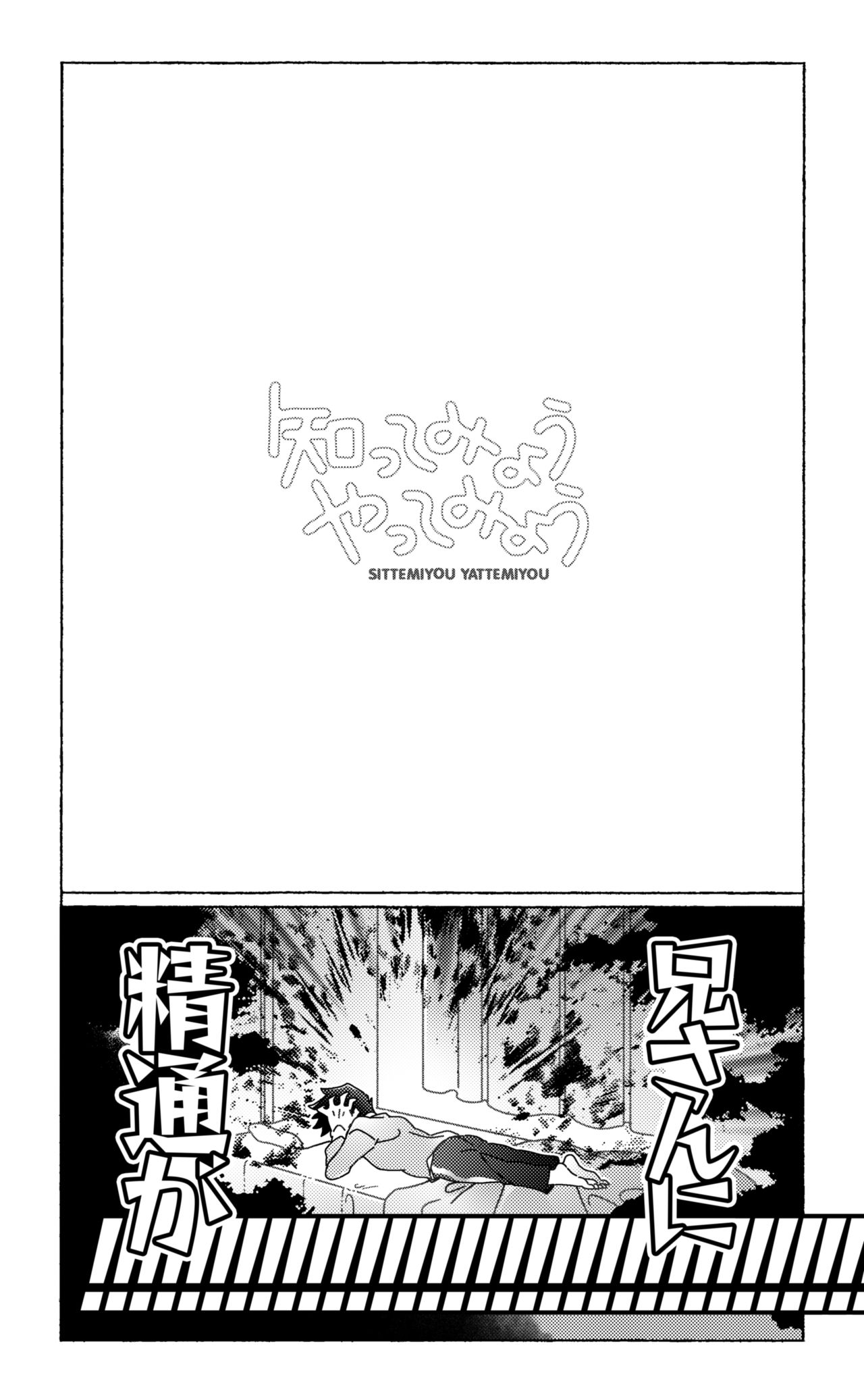 [おちおち (おちる)] 知ってみようやってみよう (モブサイコ100) [DL版]