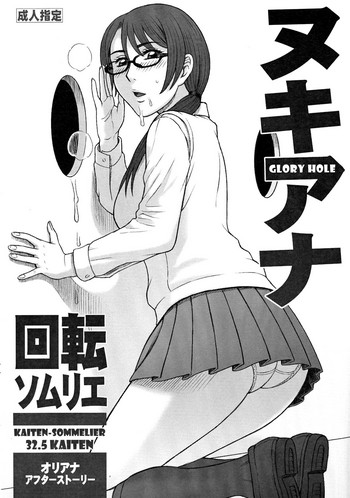 (CSP6) [回転ソムリエ (13.)] 32.5回転 ヌキアナ [英訳]