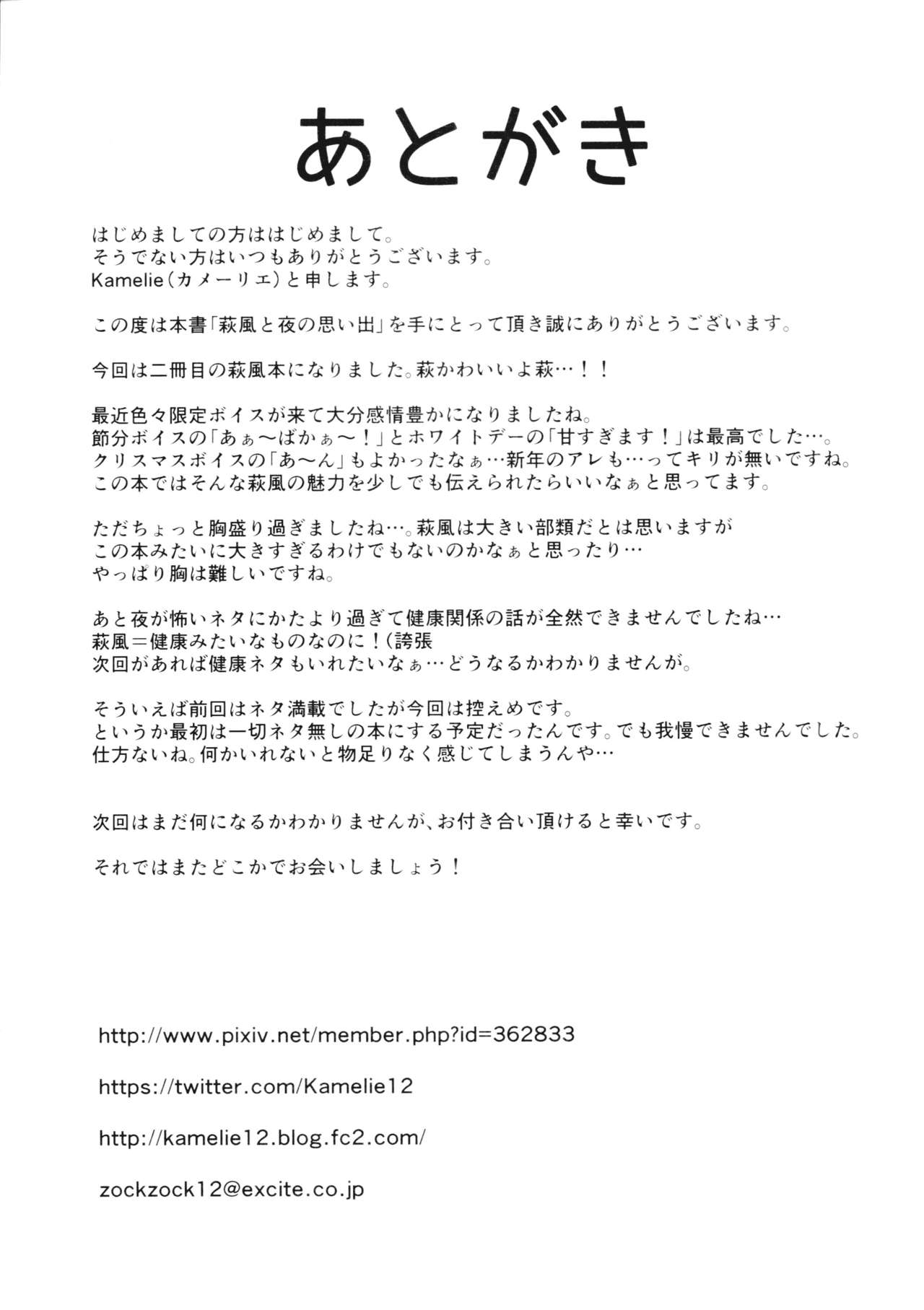 (砲雷撃戦!よーい!二十五戦目) [L5EX (カメーリエ)] 萩風と夜の思い出 (艦隊これくしょん -艦これ-) [中国翻訳]