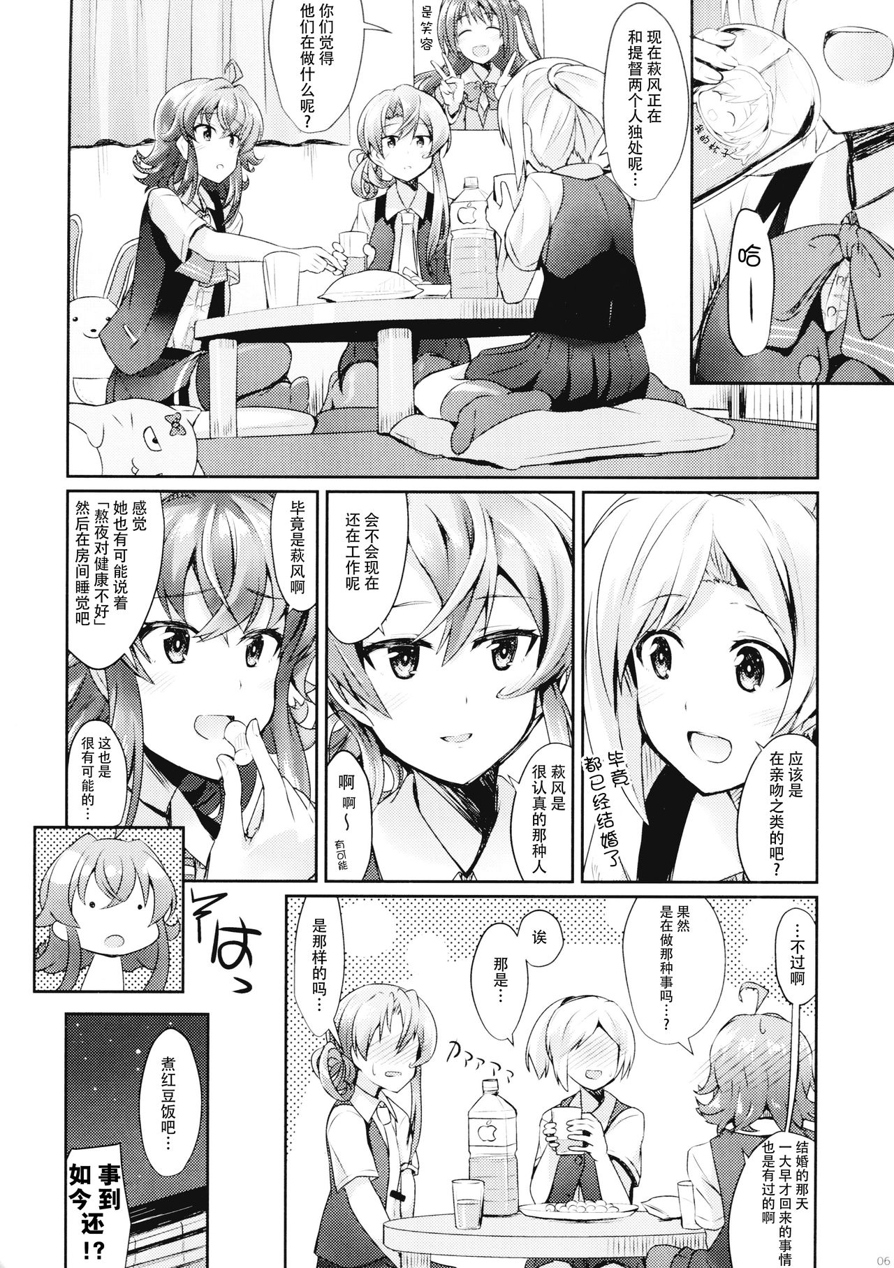 (砲雷撃戦!よーい!二十五戦目) [L5EX (カメーリエ)] 萩風と夜の思い出 (艦隊これくしょん -艦これ-) [中国翻訳]