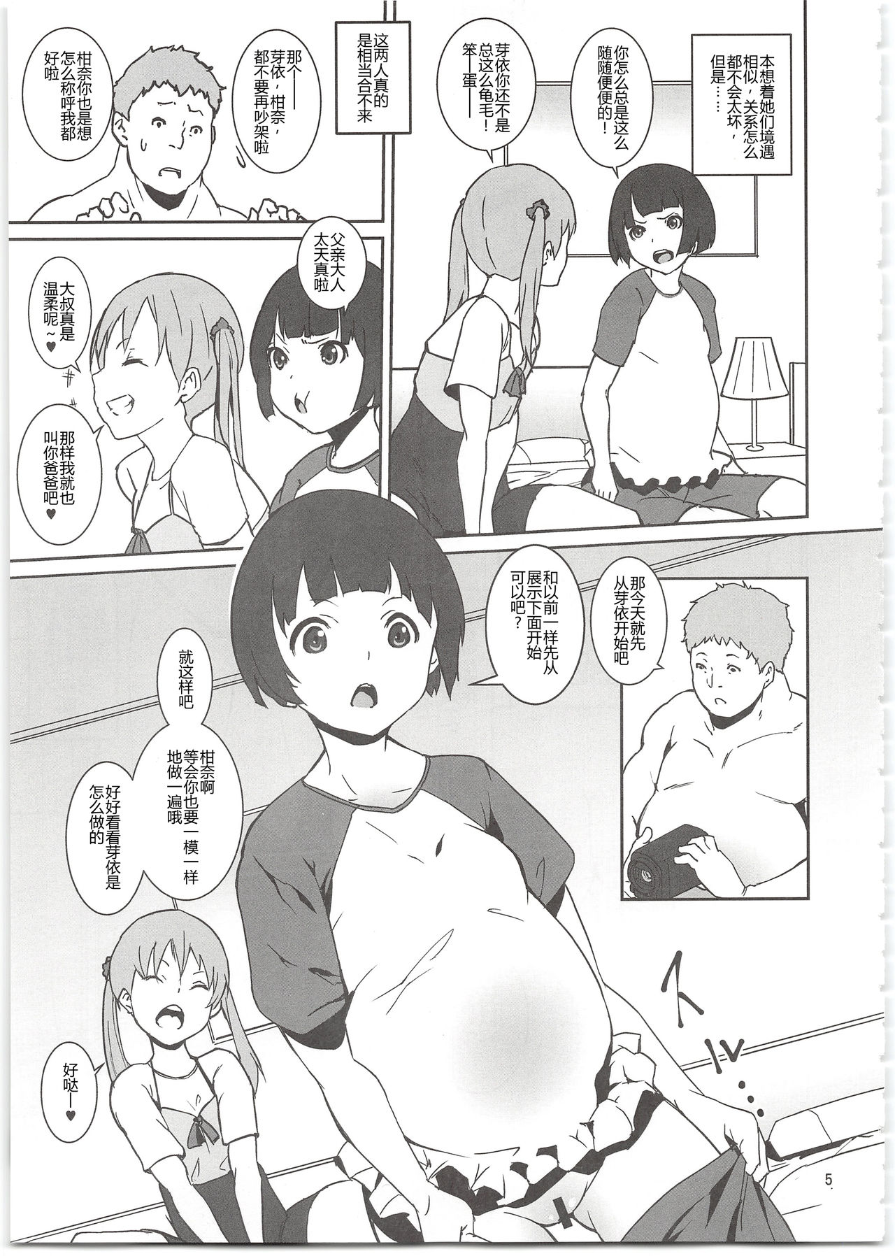 (C95) [テングサ (tokorot)] めばえクラブ [中国翻訳]