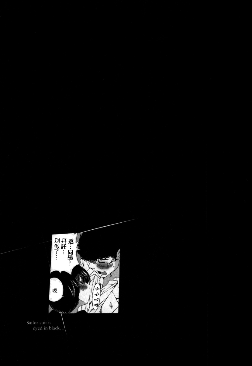 [佐野タカシ] 黑色水手服 黒いセーラー服 [第1-6話] [中国翻訳]