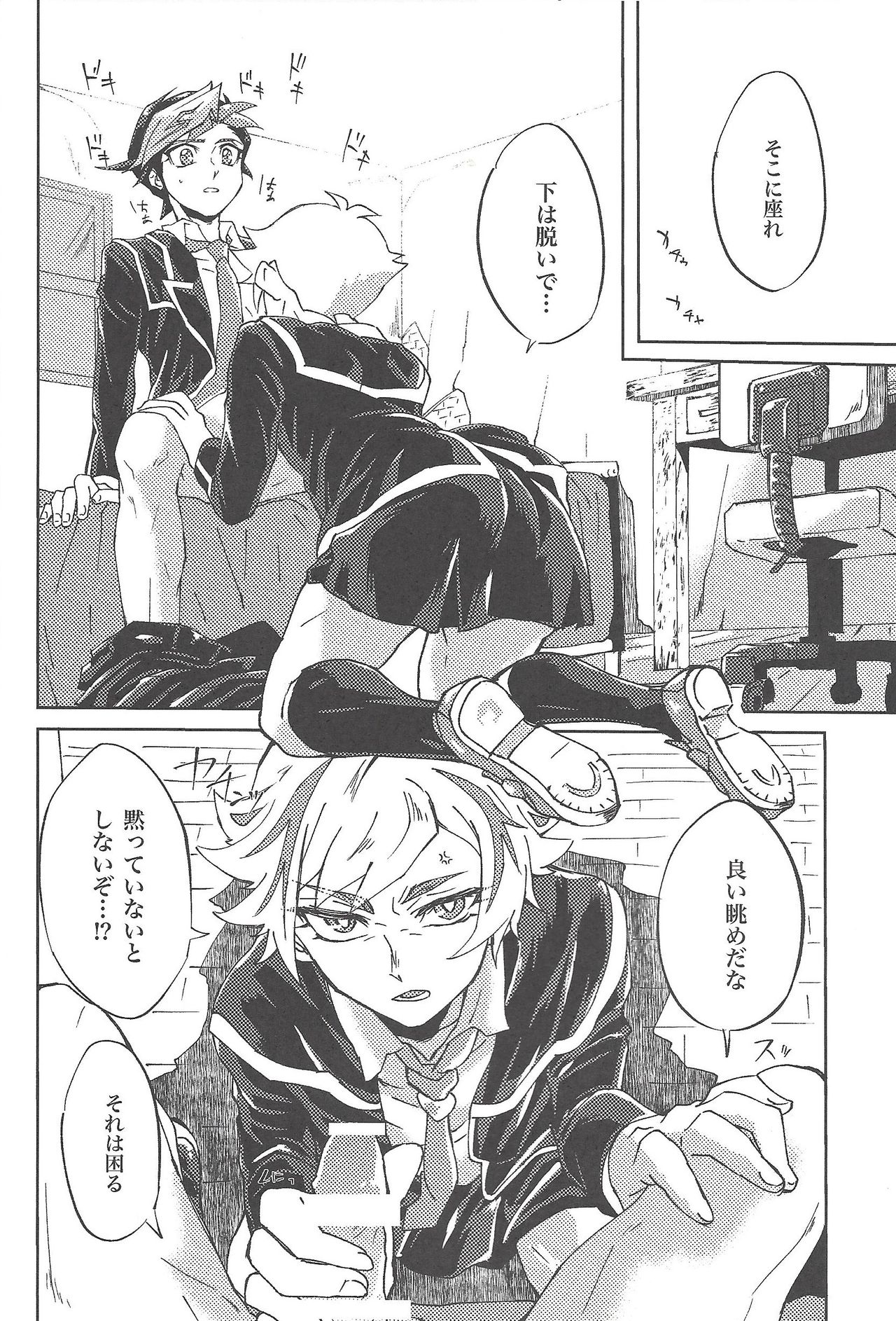 (千年☆バトル フェイズ22) [Ham string (しろゐじゃむ)] 了見はずるい (遊☆戯☆王VRAINS)